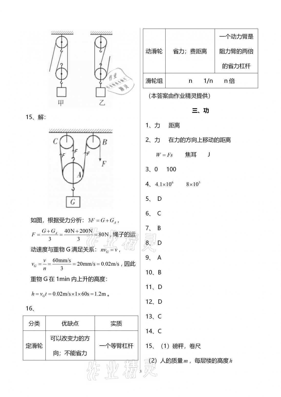 2020年學(xué)習(xí)之友九年級物理全一冊蘇科版 第3頁