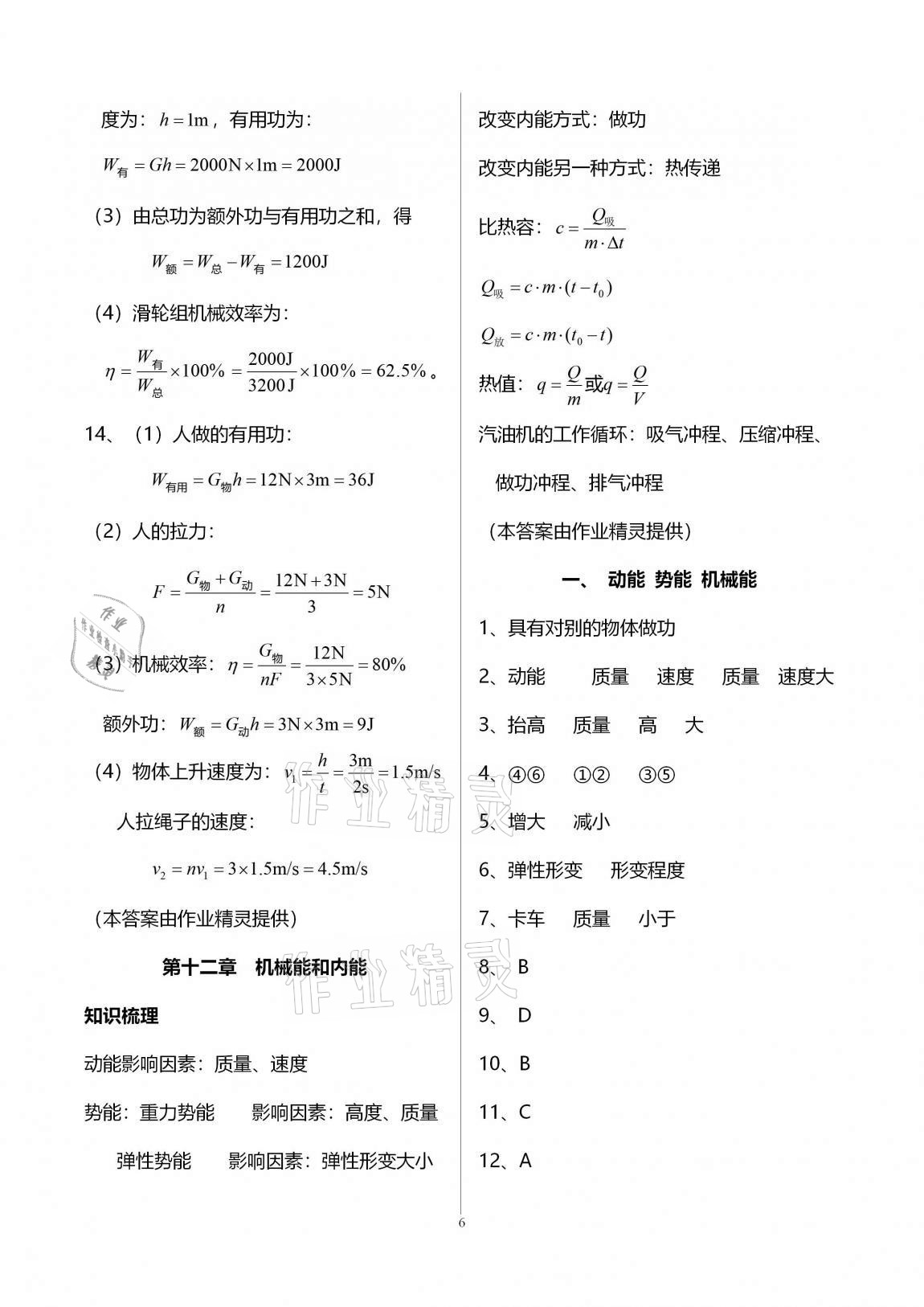 2020年學(xué)習(xí)之友九年級物理全一冊蘇科版 第6頁