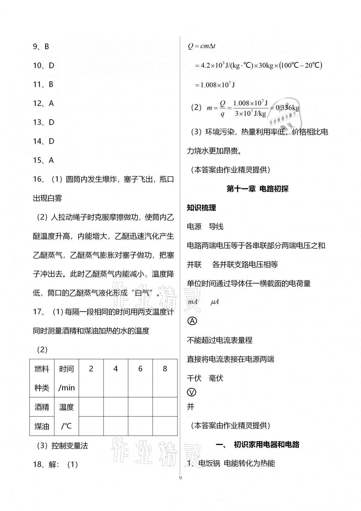 2020年學(xué)習(xí)之友九年級物理全一冊蘇科版 第9頁