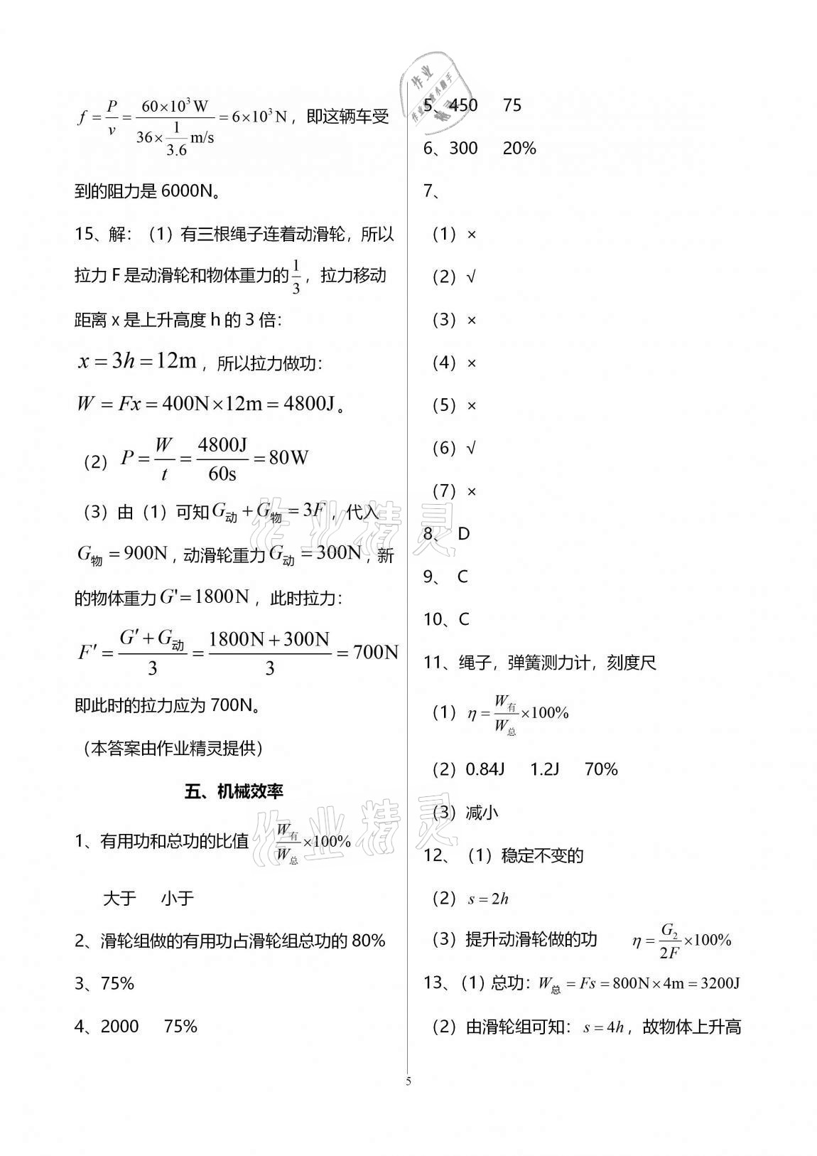 2020年學習之友九年級物理全一冊蘇科版 第5頁