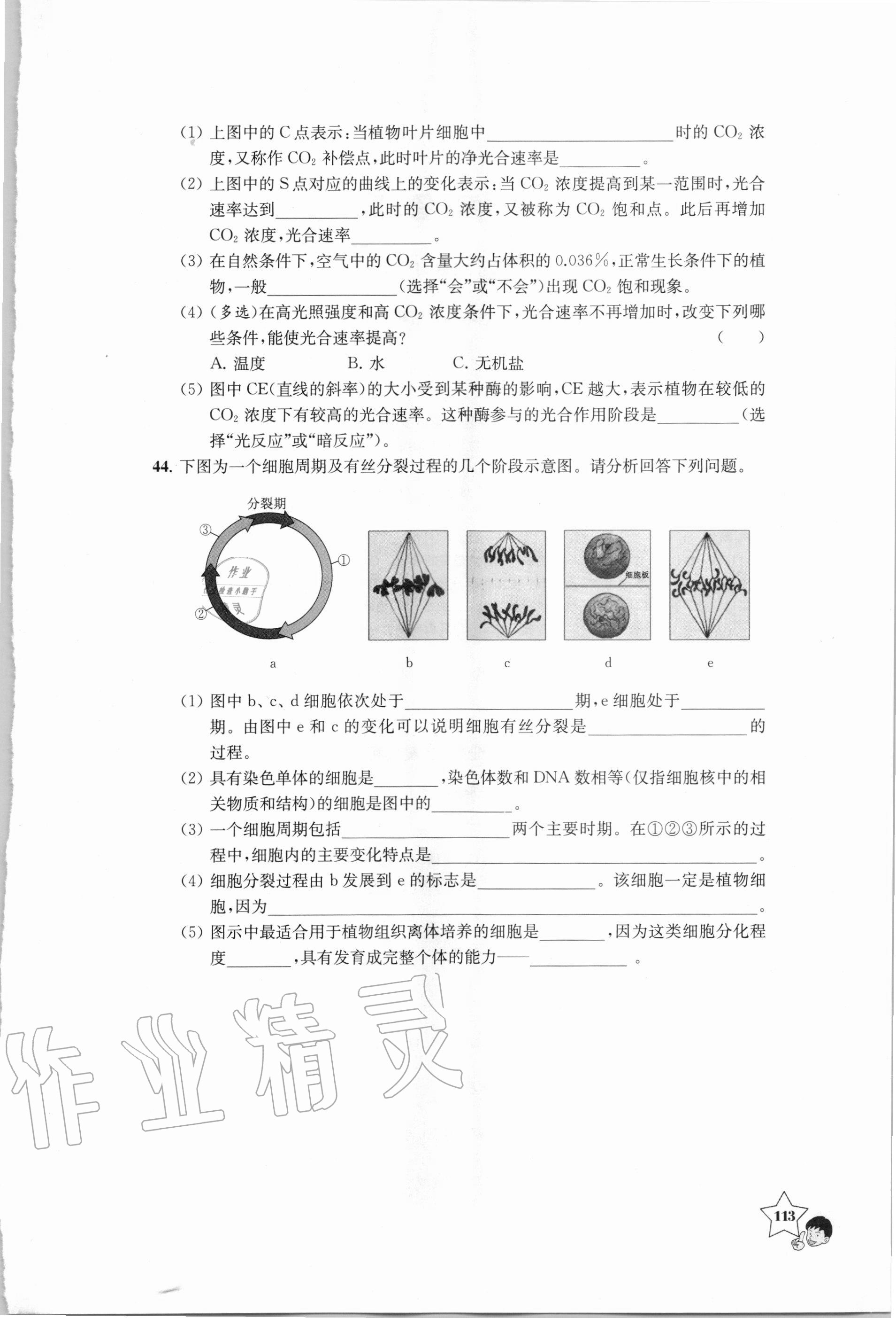 2020年學(xué)習(xí)與評(píng)價(jià)高中生物學(xué)必修1分子與細(xì)胞蘇教版江蘇教育出版社 第1頁