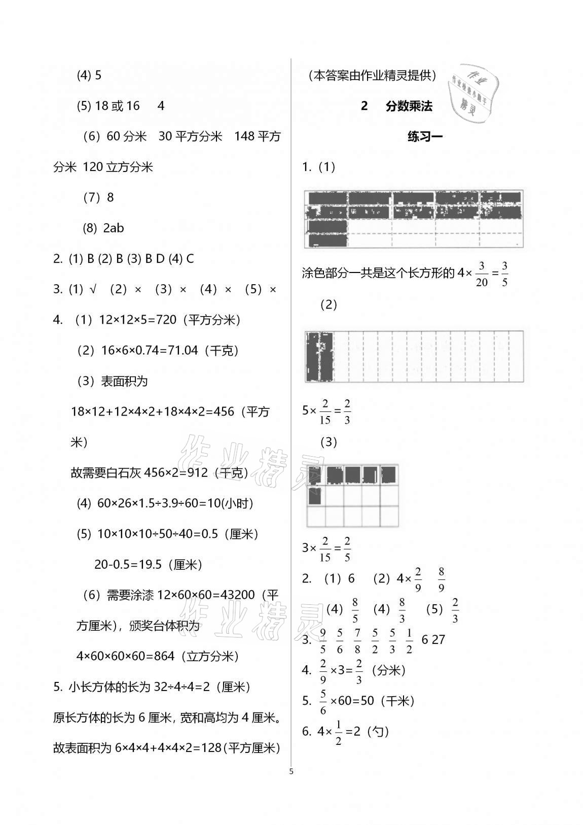 2020年學(xué)習(xí)之友六年級數(shù)學(xué)上冊蘇教版 參考答案第5頁