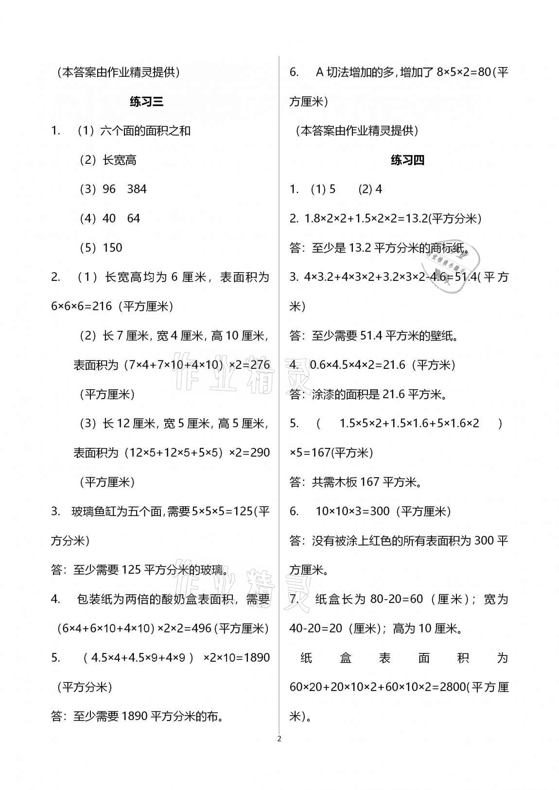 2020年學(xué)習(xí)之友六年級數(shù)學(xué)上冊蘇教版 參考答案第2頁