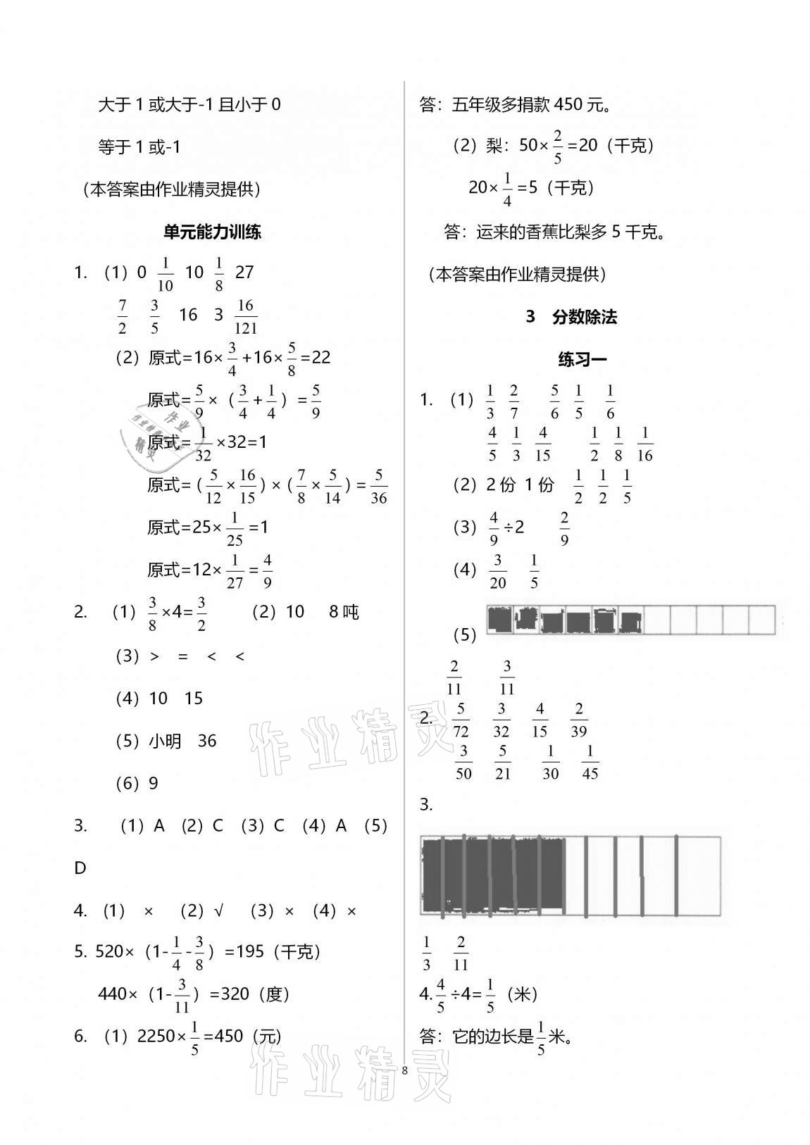 2020年學習之友六年級數(shù)學上冊蘇教版 參考答案第8頁