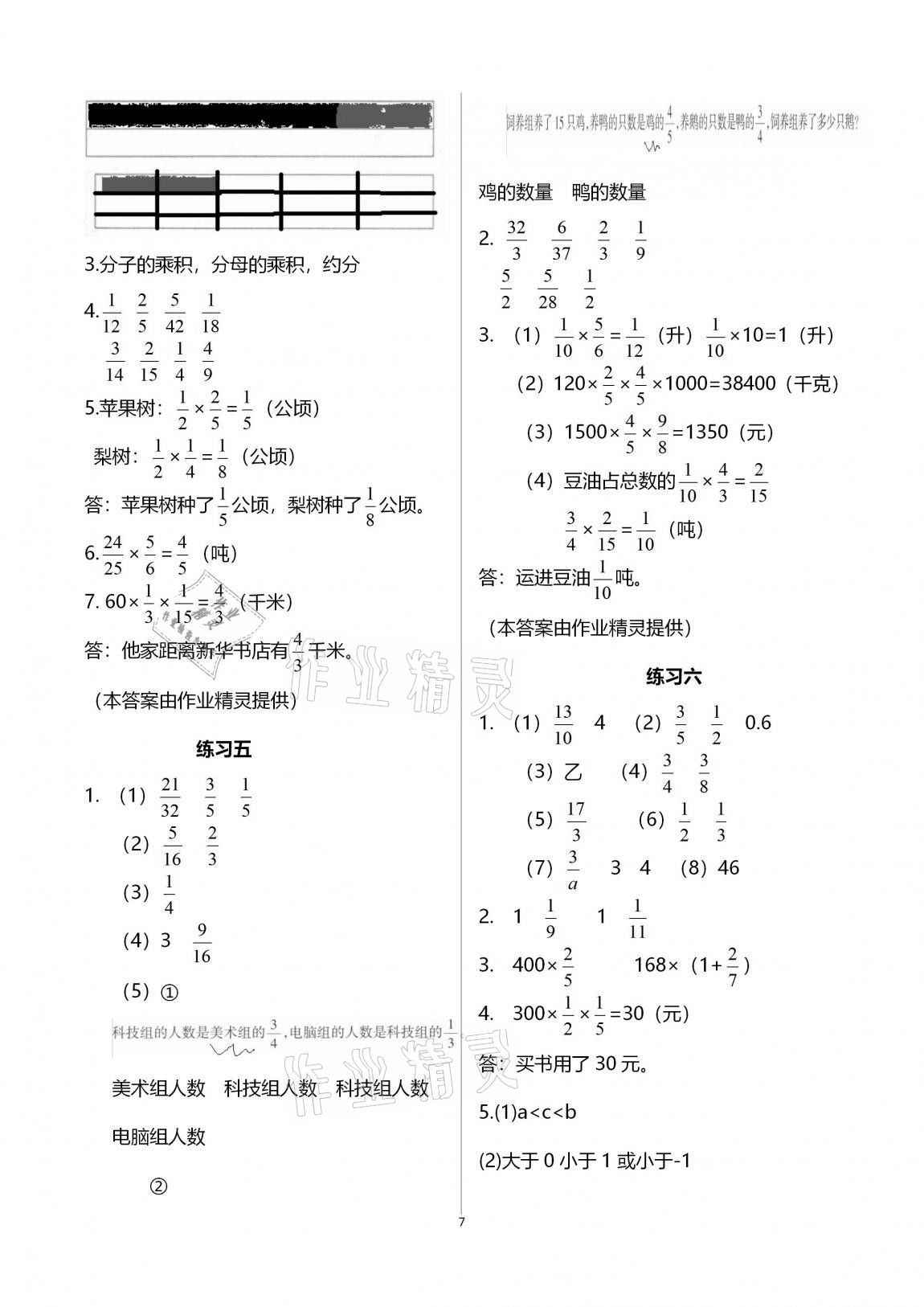 2020年學(xué)習(xí)之友六年級(jí)數(shù)學(xué)上冊蘇教版 參考答案第7頁