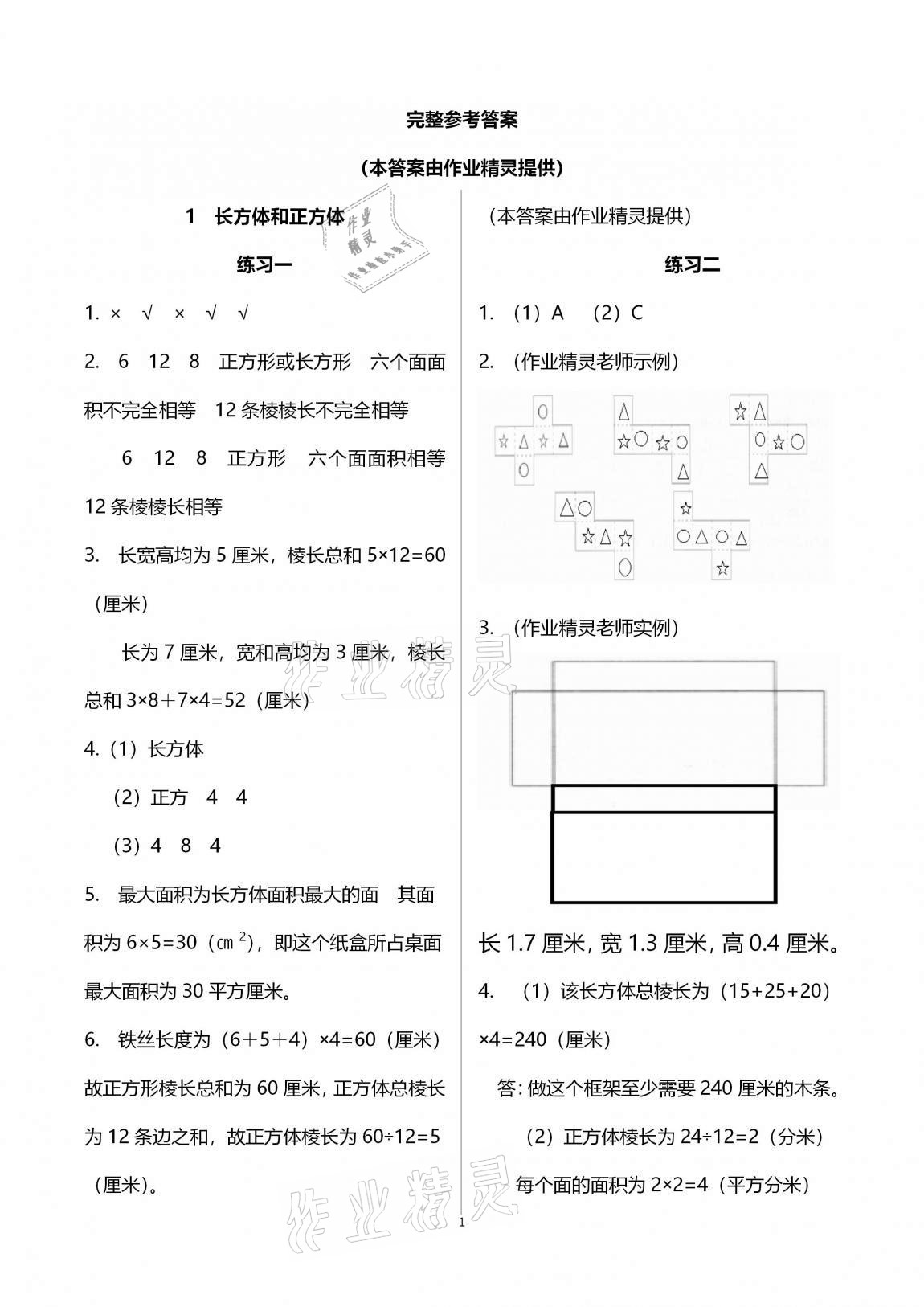 2020年学习之友六年级数学上册苏教版 参考答案第1页