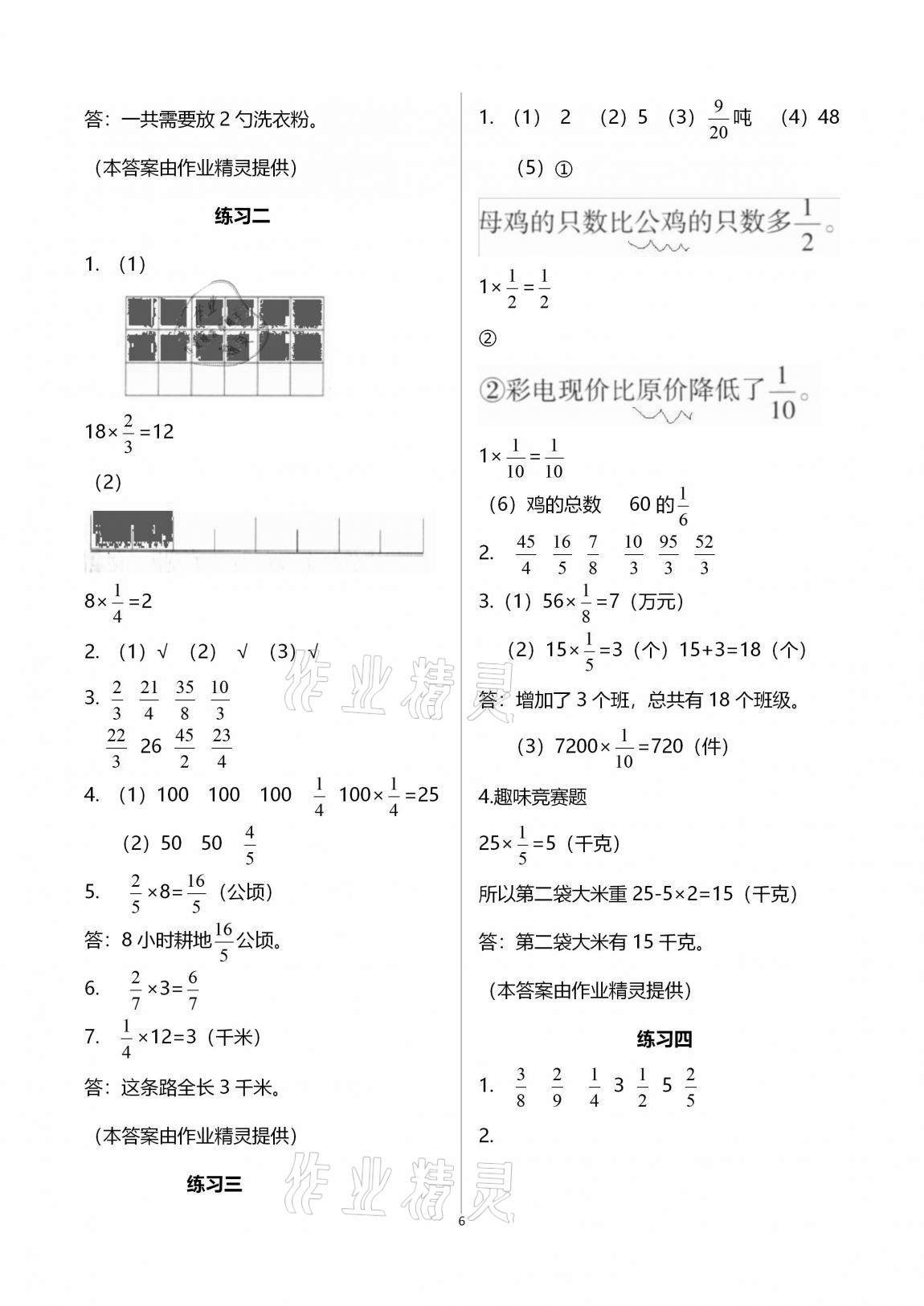 2020年学习之友六年级数学上册苏教版 参考答案第6页