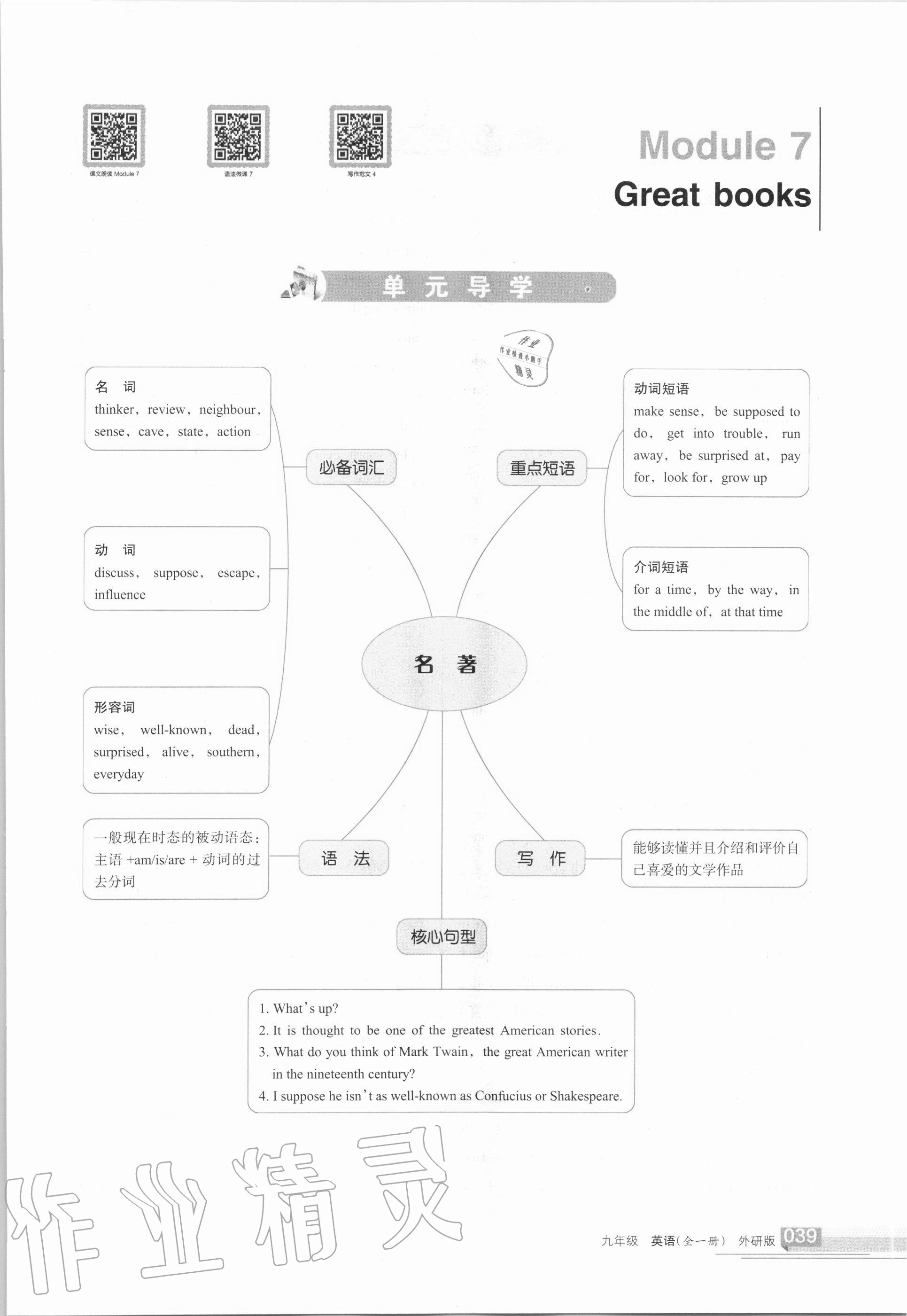 2020年学习之友九年级英语全一册外研版 参考答案第39页