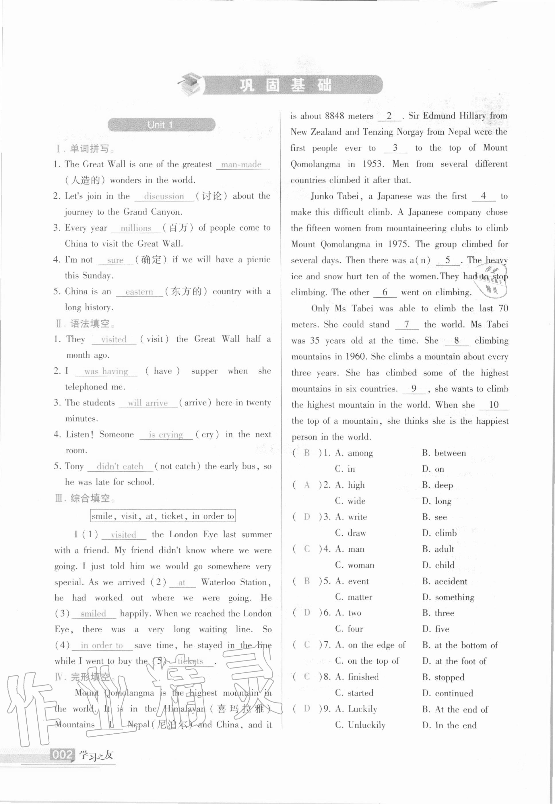 2020年学习之友九年级英语全一册外研版 参考答案第2页