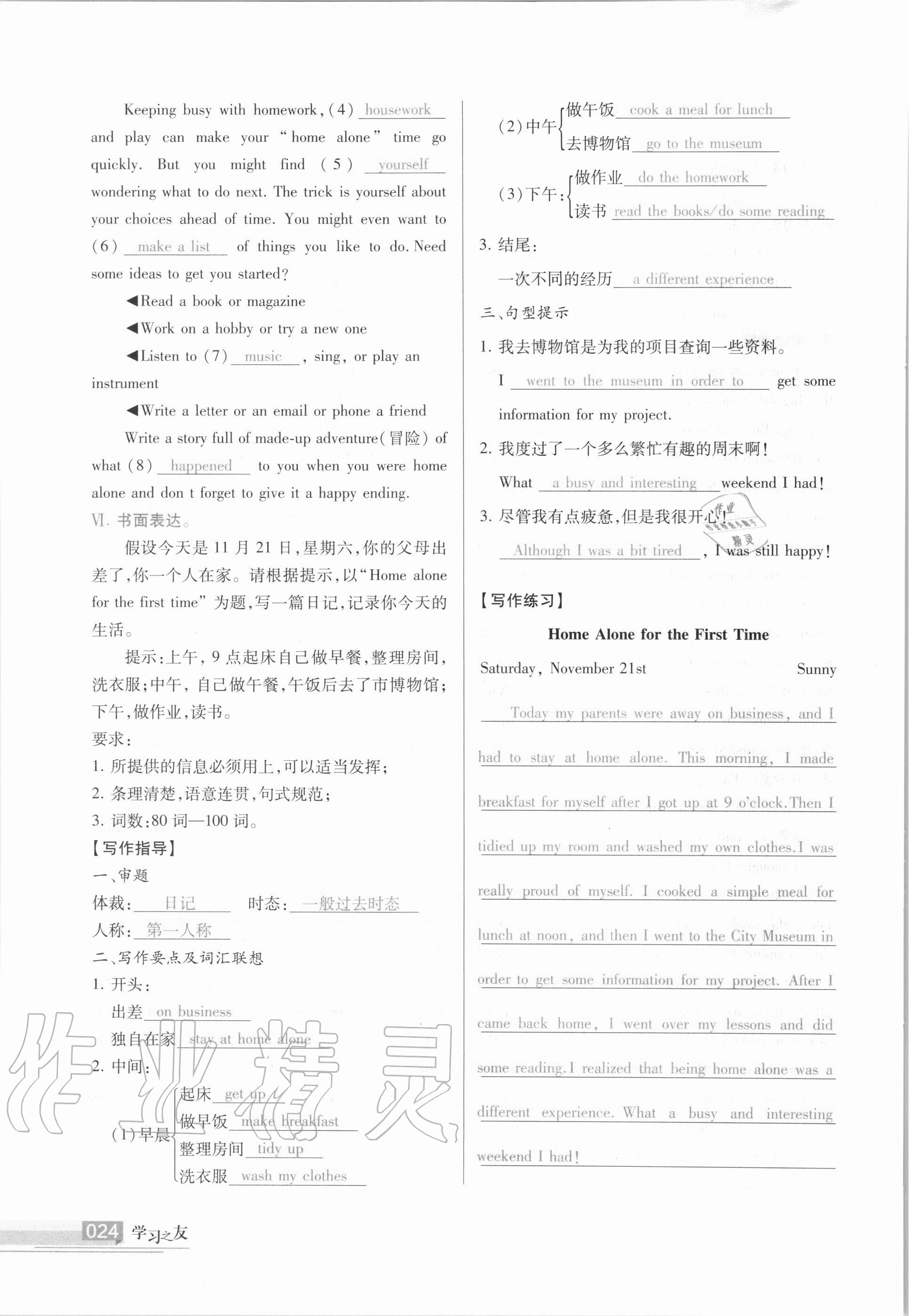 2020年學(xué)習(xí)之友九年級英語全一冊外研版 參考答案第24頁