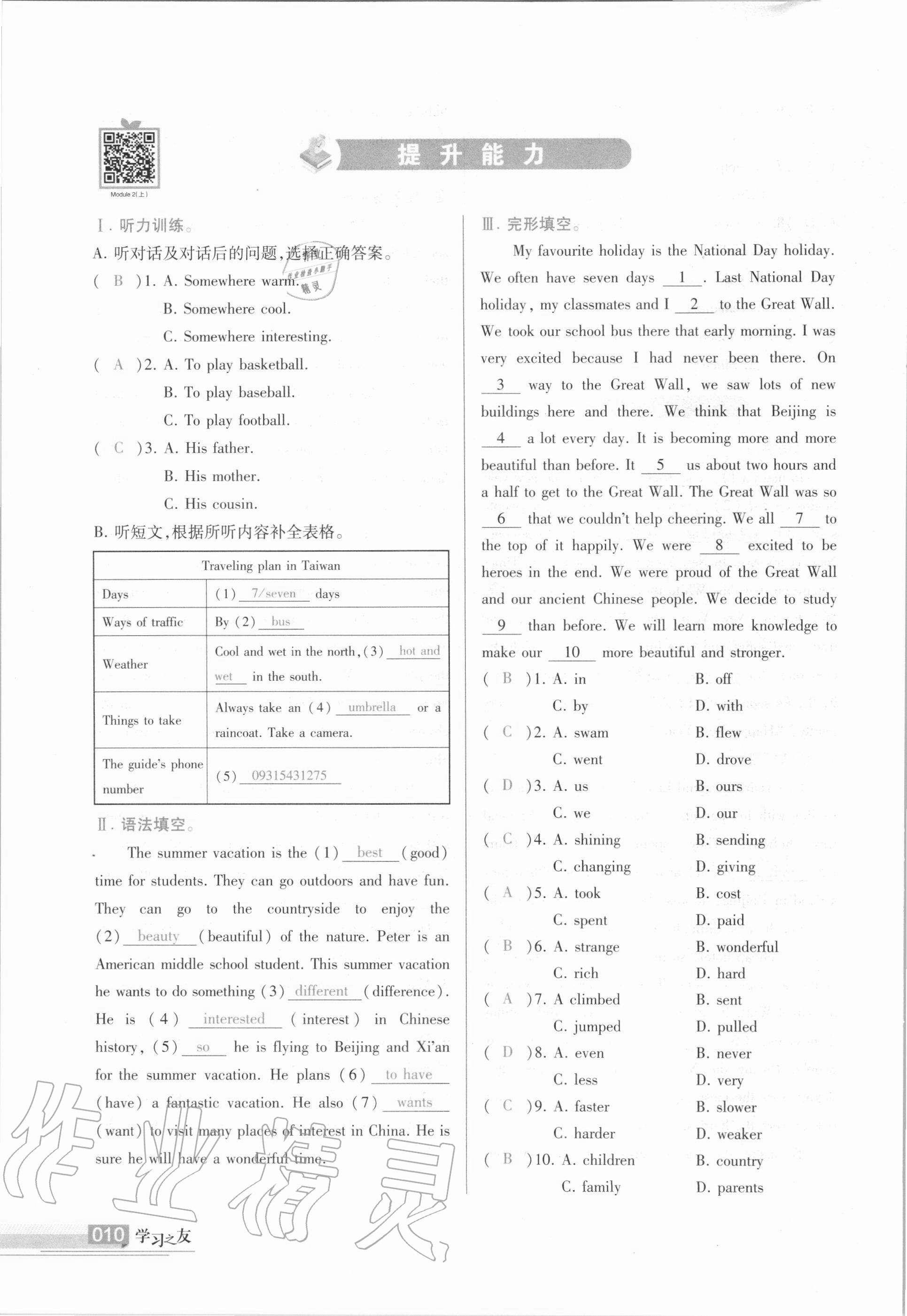 2020年学习之友九年级英语全一册外研版 参考答案第10页