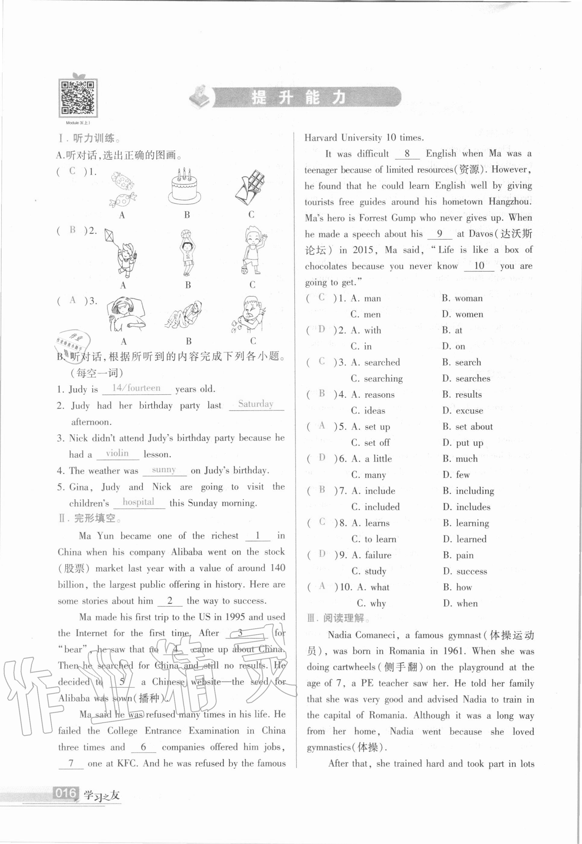 2020年學(xué)習(xí)之友九年級(jí)英語(yǔ)全一冊(cè)外研版 參考答案第16頁(yè)