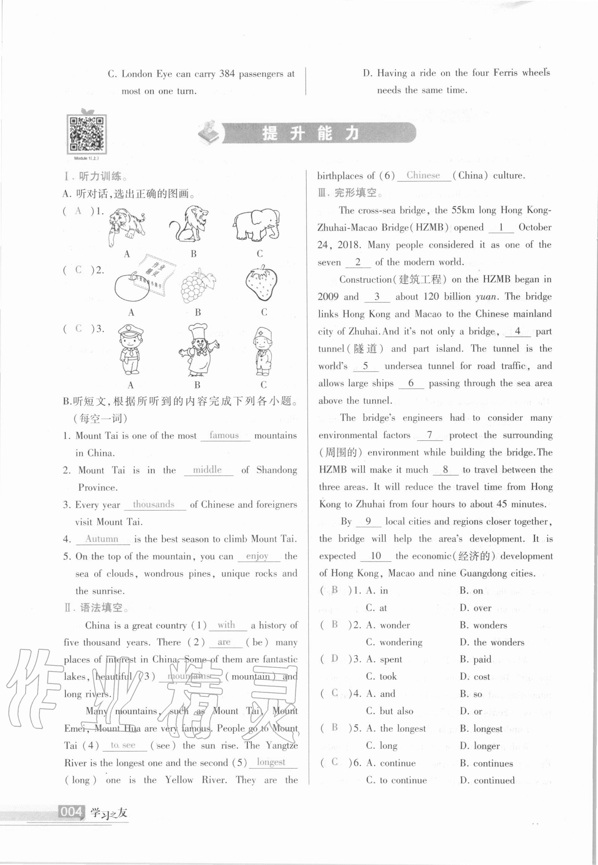 2020年学习之友九年级英语全一册外研版 参考答案第4页