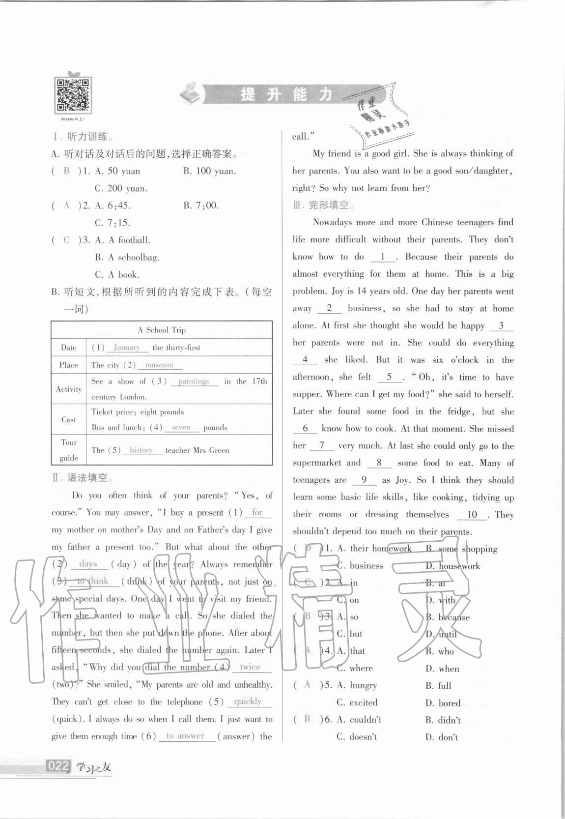 2020年学习之友九年级英语全一册外研版 参考答案第22页