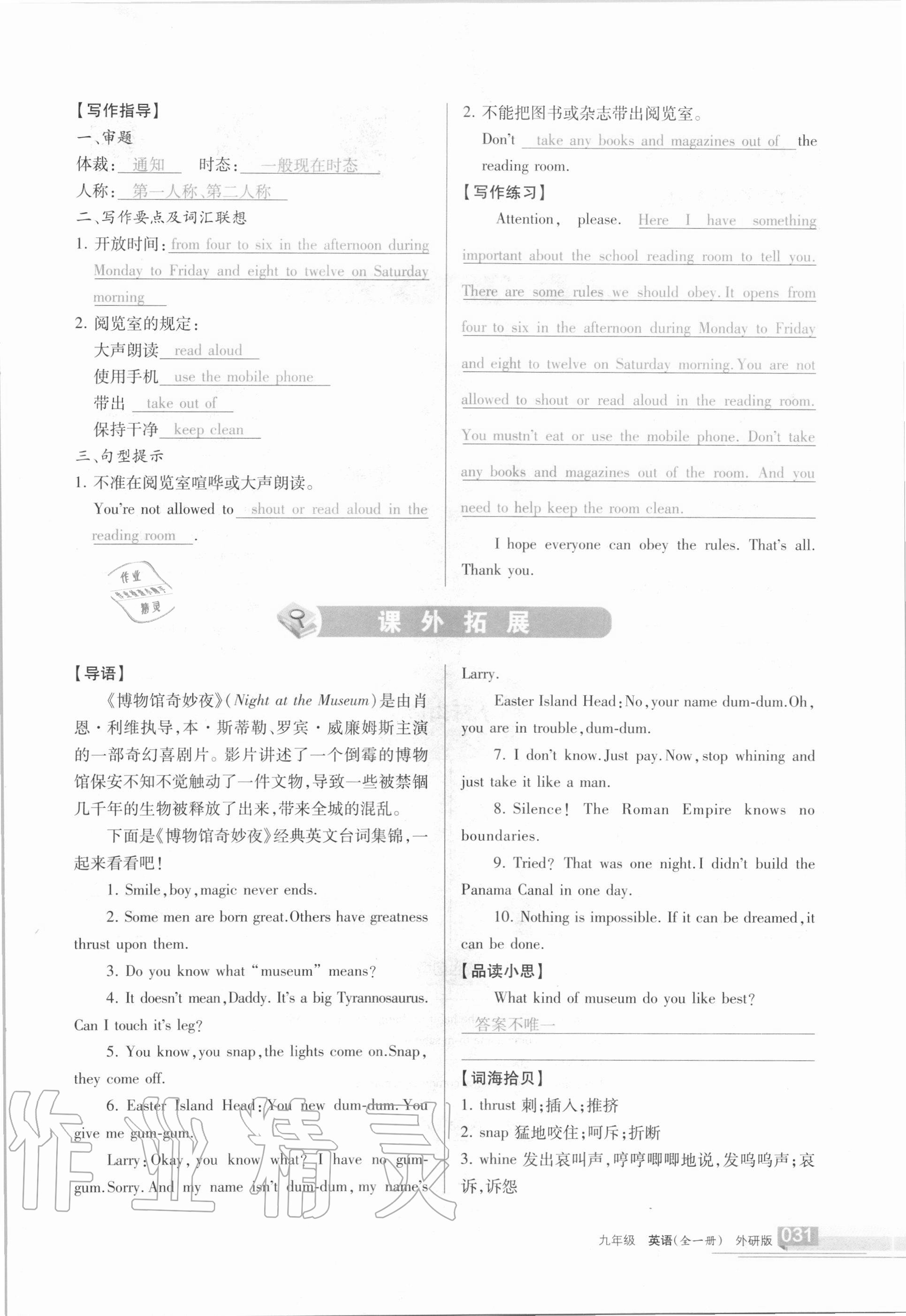 2020年學(xué)習(xí)之友九年級英語全一冊外研版 參考答案第31頁