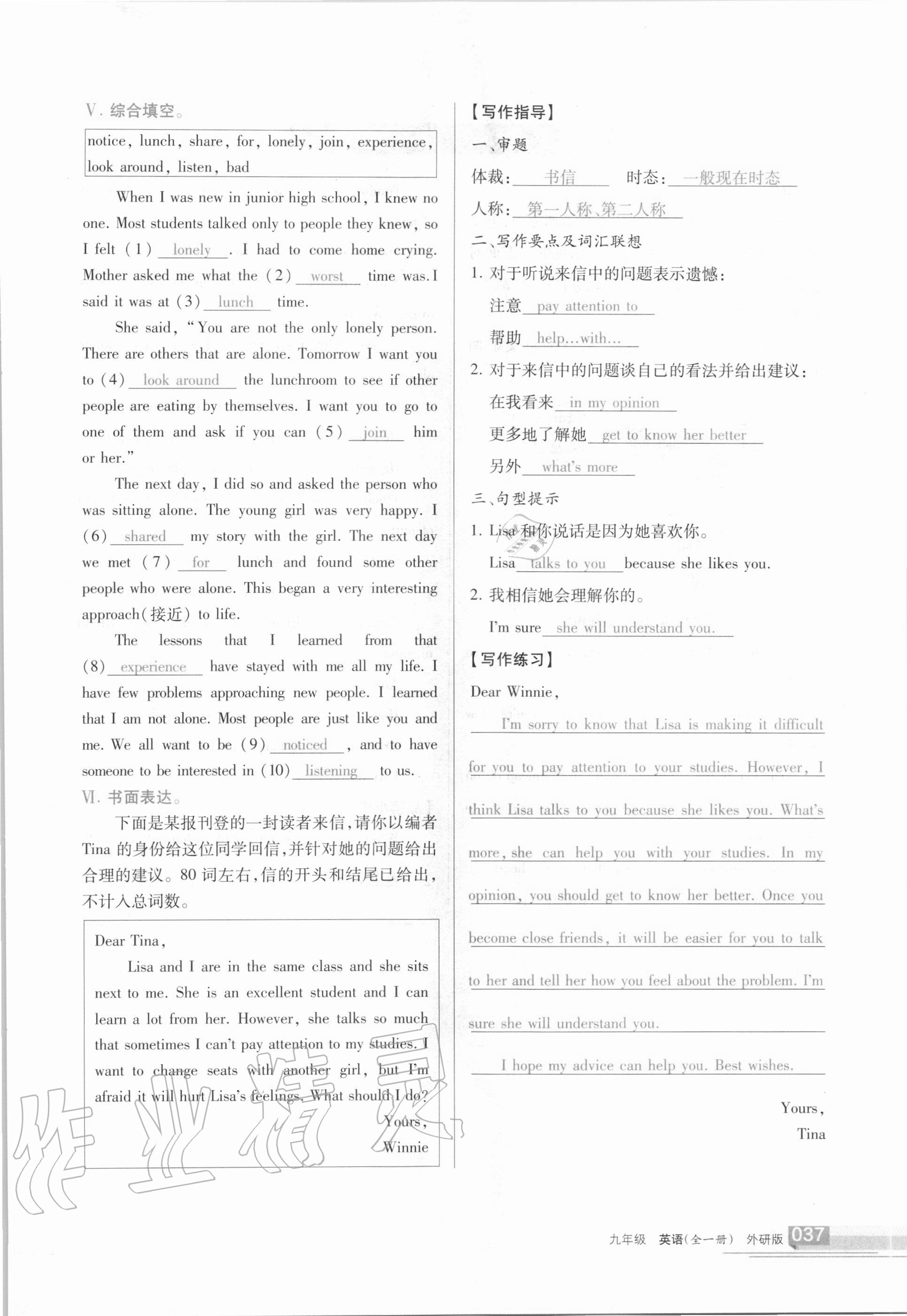 2020年學(xué)習(xí)之友九年級英語全一冊外研版 參考答案第37頁