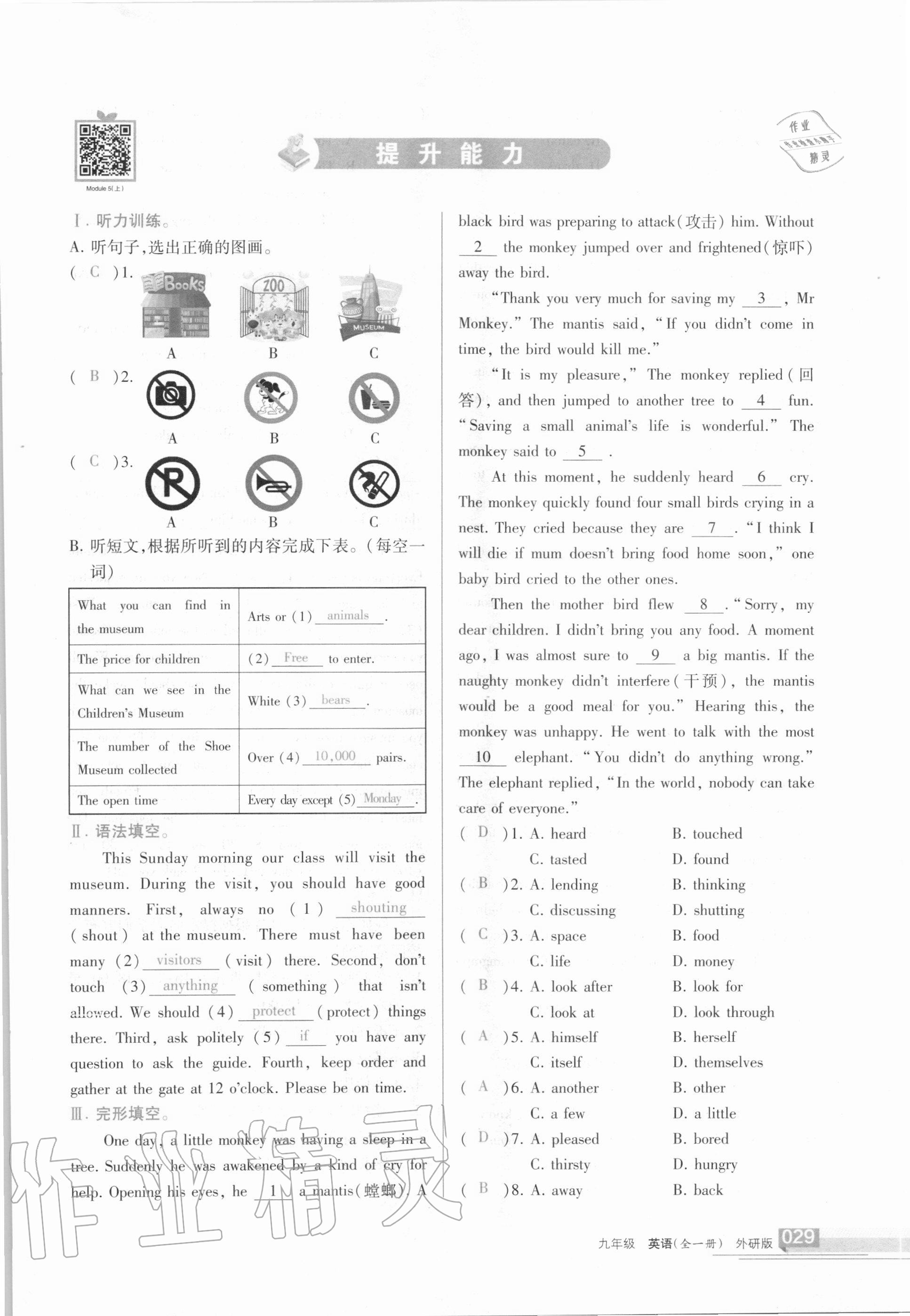 2020年學(xué)習(xí)之友九年級英語全一冊外研版 參考答案第29頁