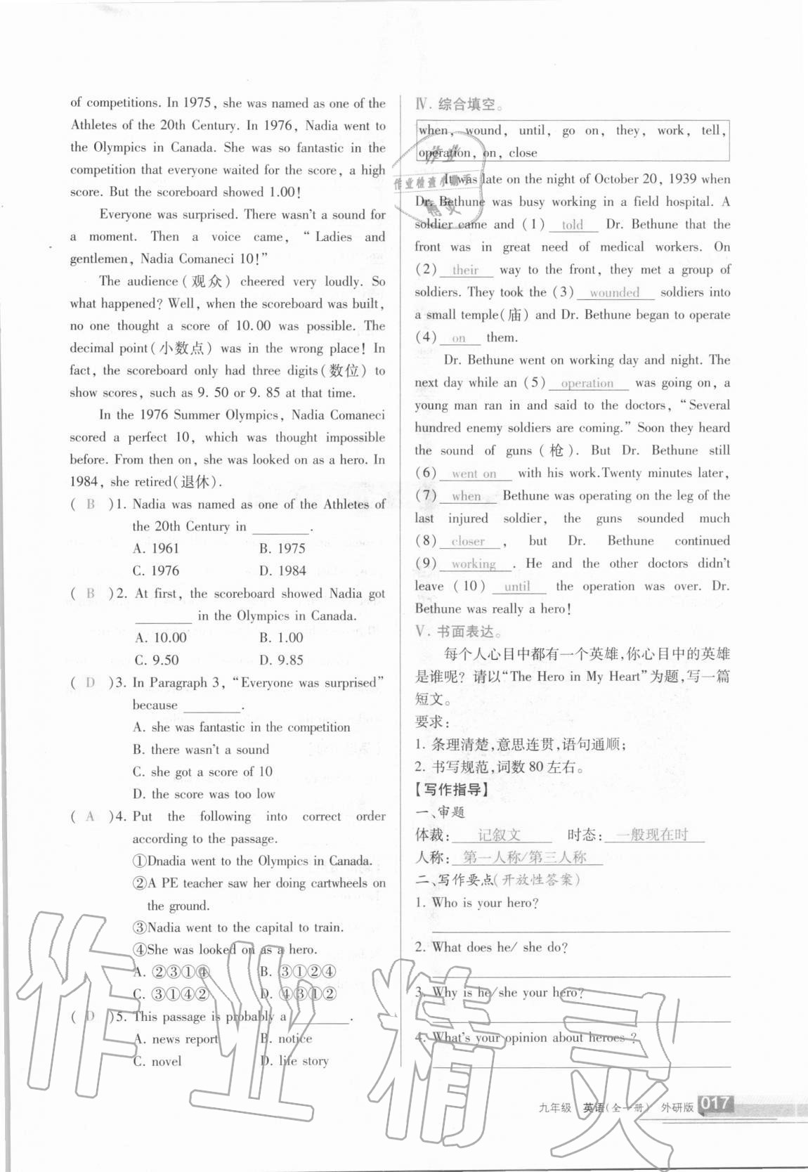 2020年学习之友九年级英语全一册外研版 参考答案第17页