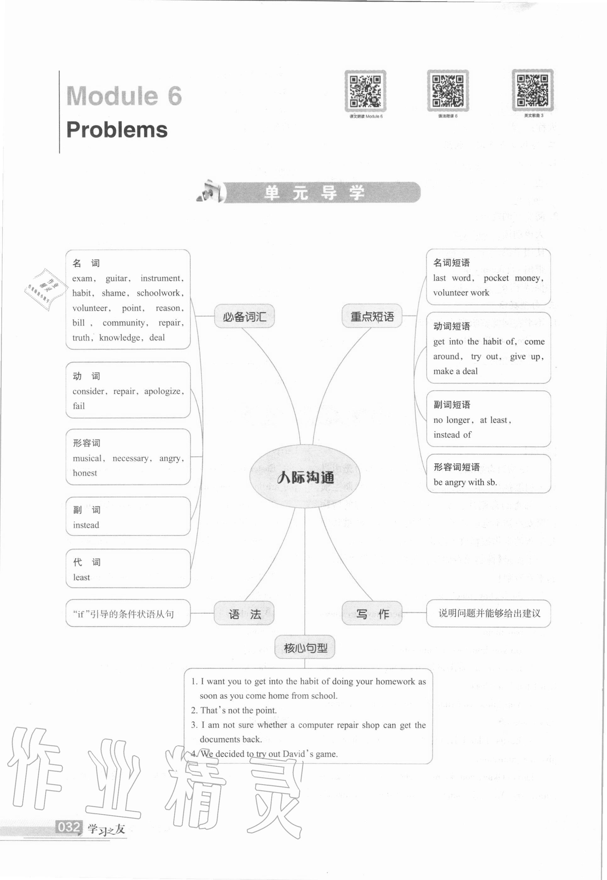 2020年学习之友九年级英语全一册外研版 参考答案第32页