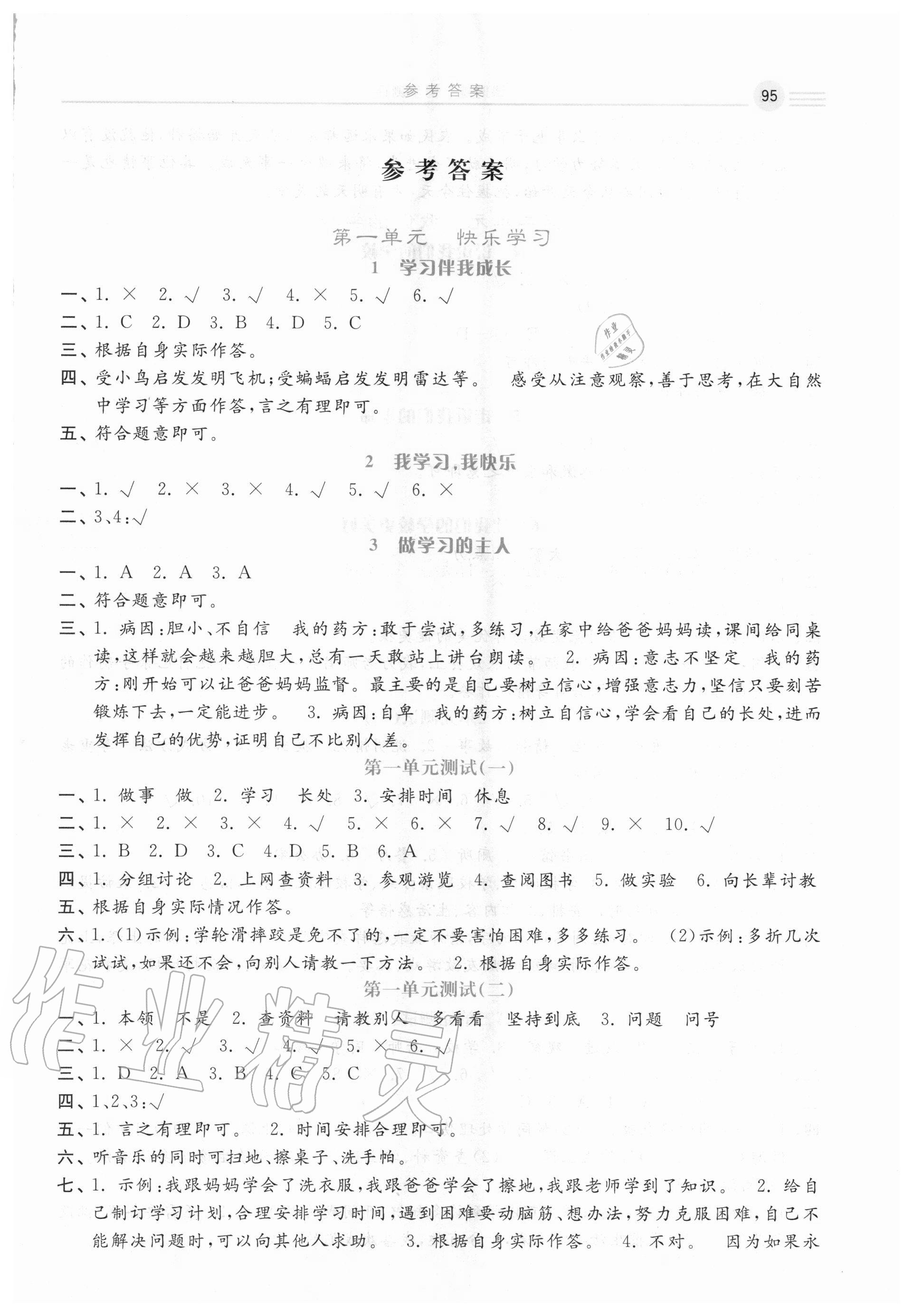 2020年課時(shí)練同步測(cè)評(píng)三年級(jí)道德與法治上冊(cè)人教版 第1頁(yè)