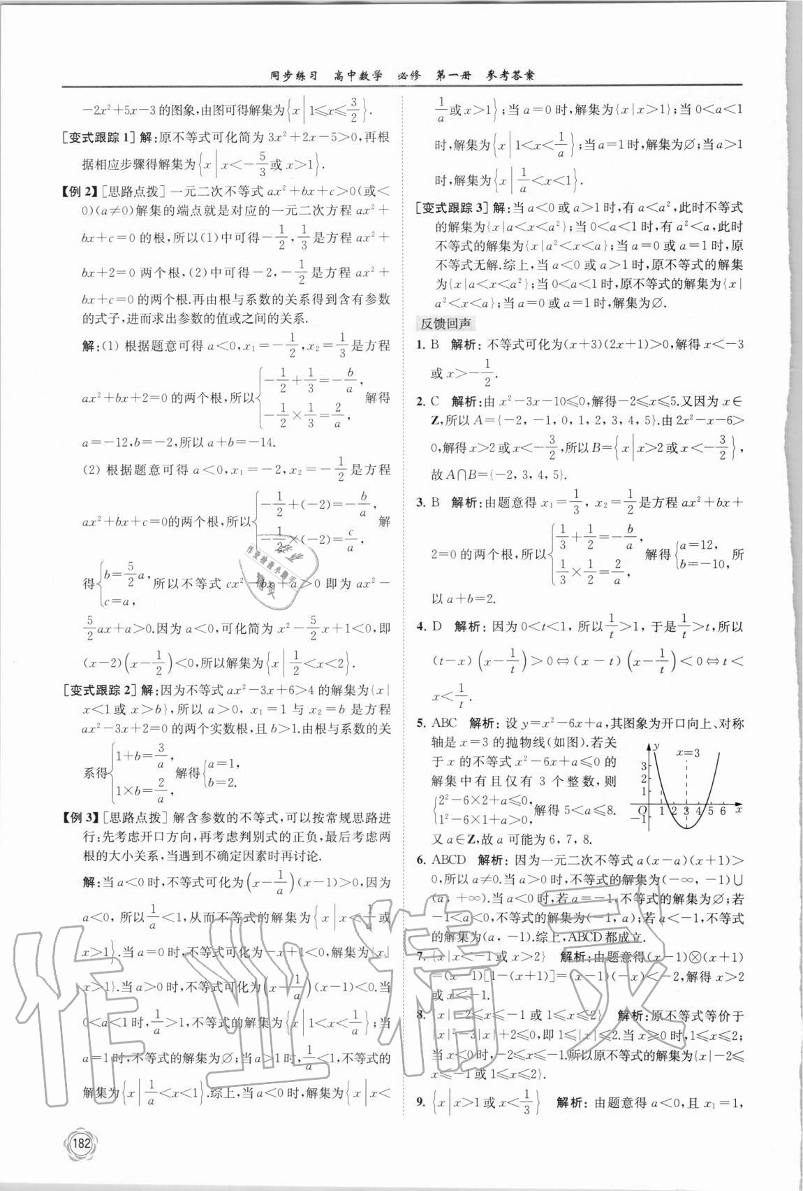 2020年同步練習高中數(shù)學必修第一冊蘇教版 第18頁