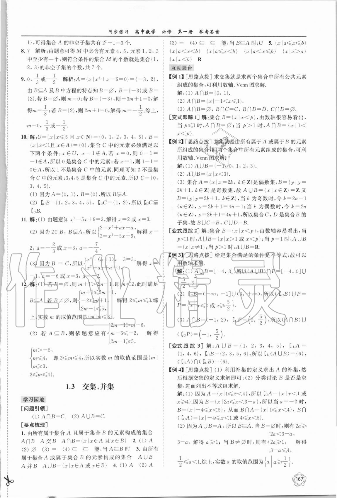 2020年同步練習高中數(shù)學必修第一冊蘇教版 第3頁