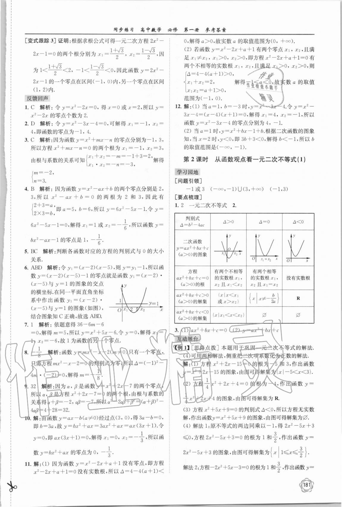 2020年同步練習(xí)高中數(shù)學(xué)必修第一冊蘇教版 第17頁