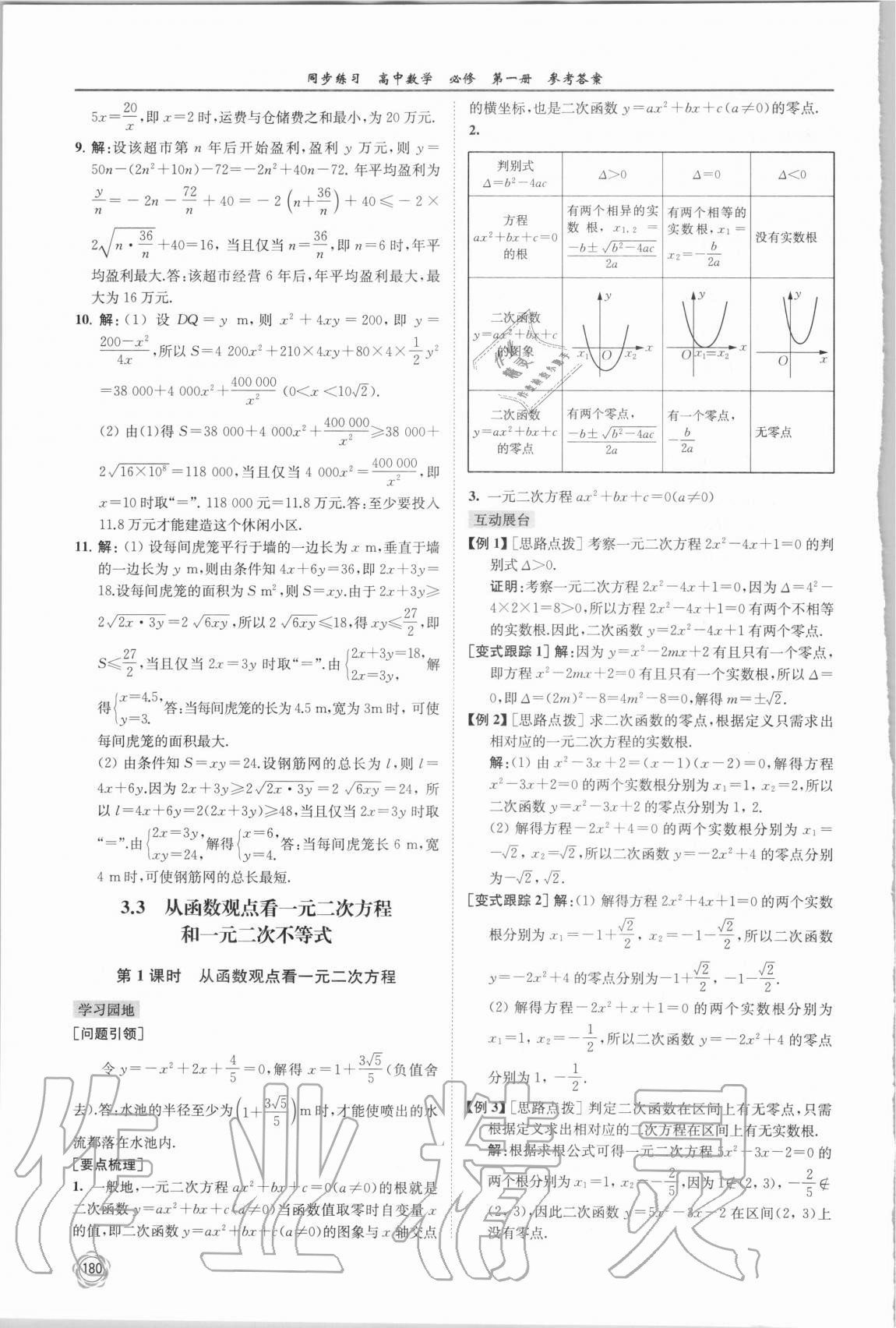 2020年同步練習(xí)高中數(shù)學(xué)必修第一冊(cè)蘇教版 第16頁(yè)