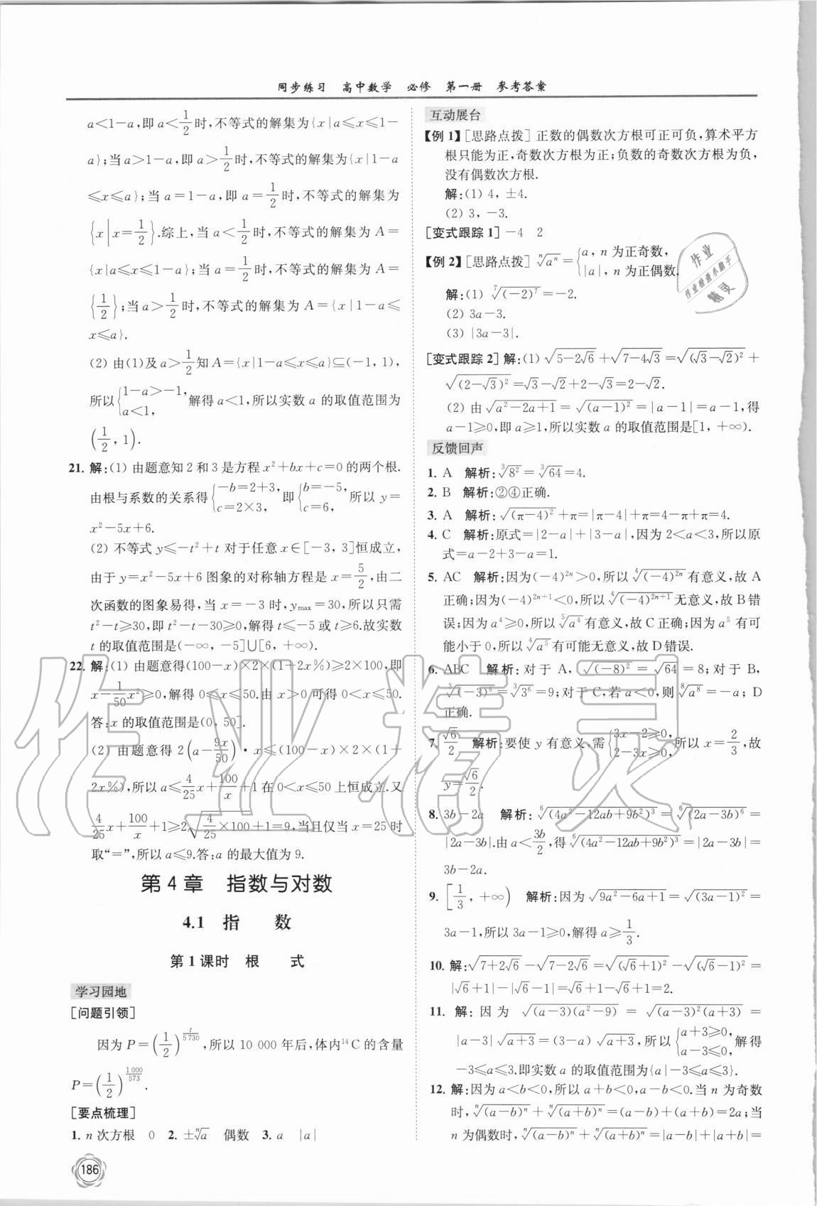 2020年同步練習高中數(shù)學必修第一冊蘇教版 第22頁