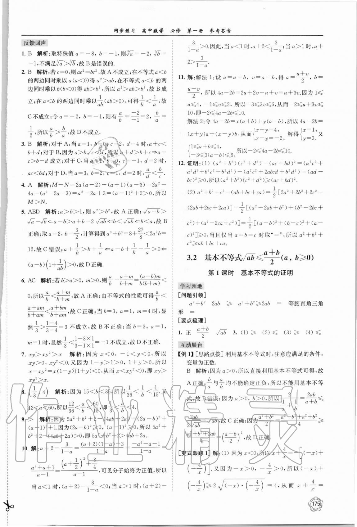 2020年同步練習(xí)高中數(shù)學(xué)必修第一冊(cè)蘇教版 第11頁(yè)