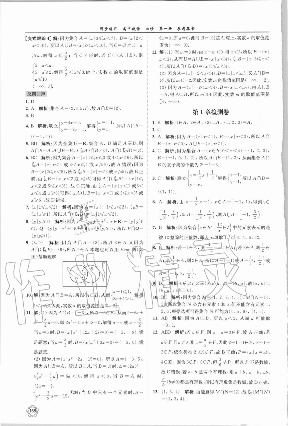 2020年同步练习高中数学必修第一册苏教版 第4页