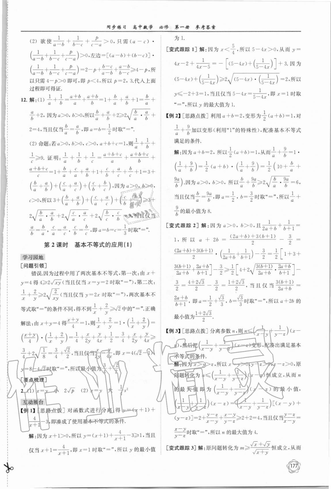 2020年同步練習(xí)高中數(shù)學(xué)必修第一冊(cè)蘇教版 第13頁(yè)