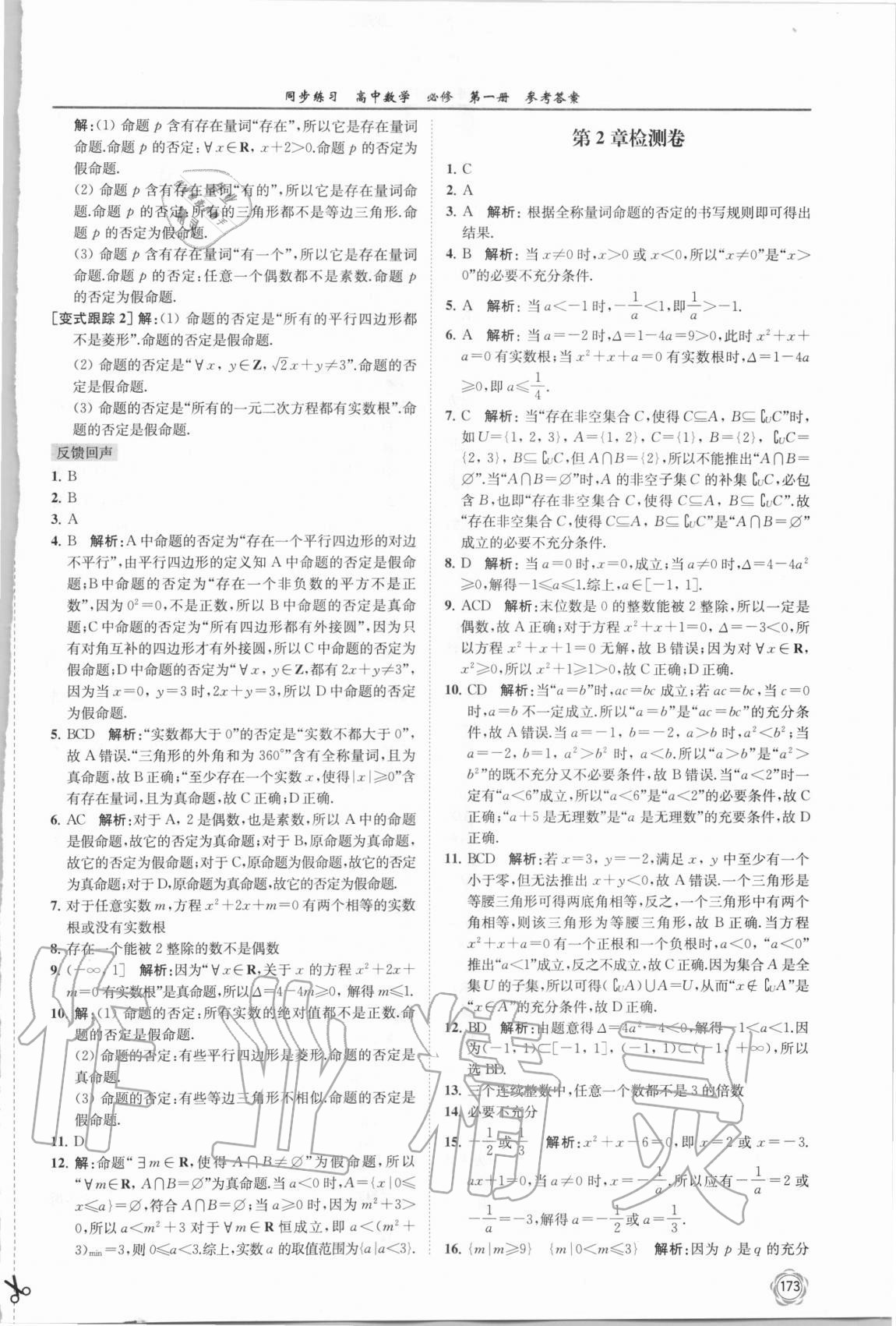 2020年同步练习高中数学必修第一册苏教版 第9页