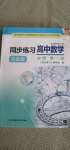 2020年同步練習高中數(shù)學必修第一冊蘇教版