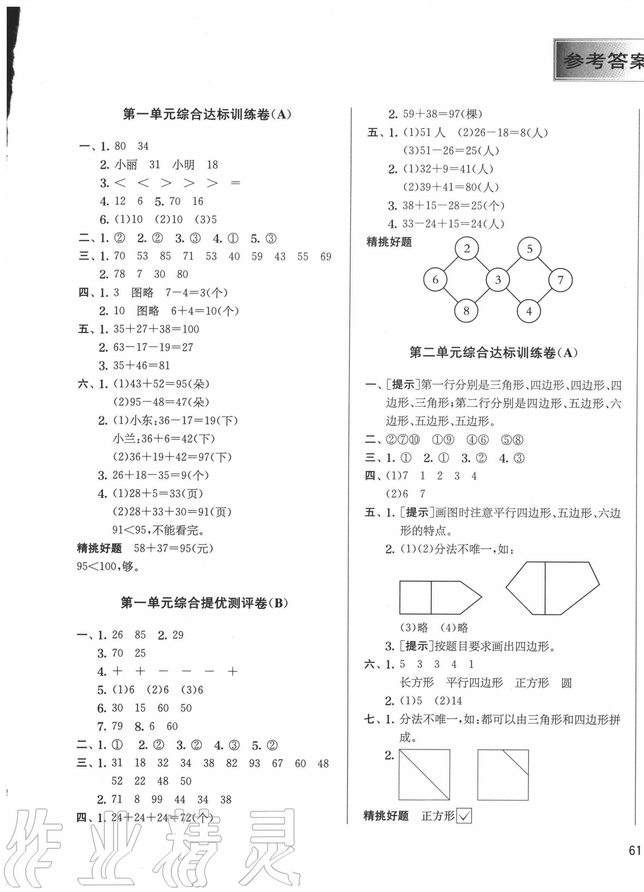 2020年實(shí)驗(yàn)班提優(yōu)大考卷二年級(jí)數(shù)學(xué)上冊(cè)蘇教版江蘇專用 第1頁