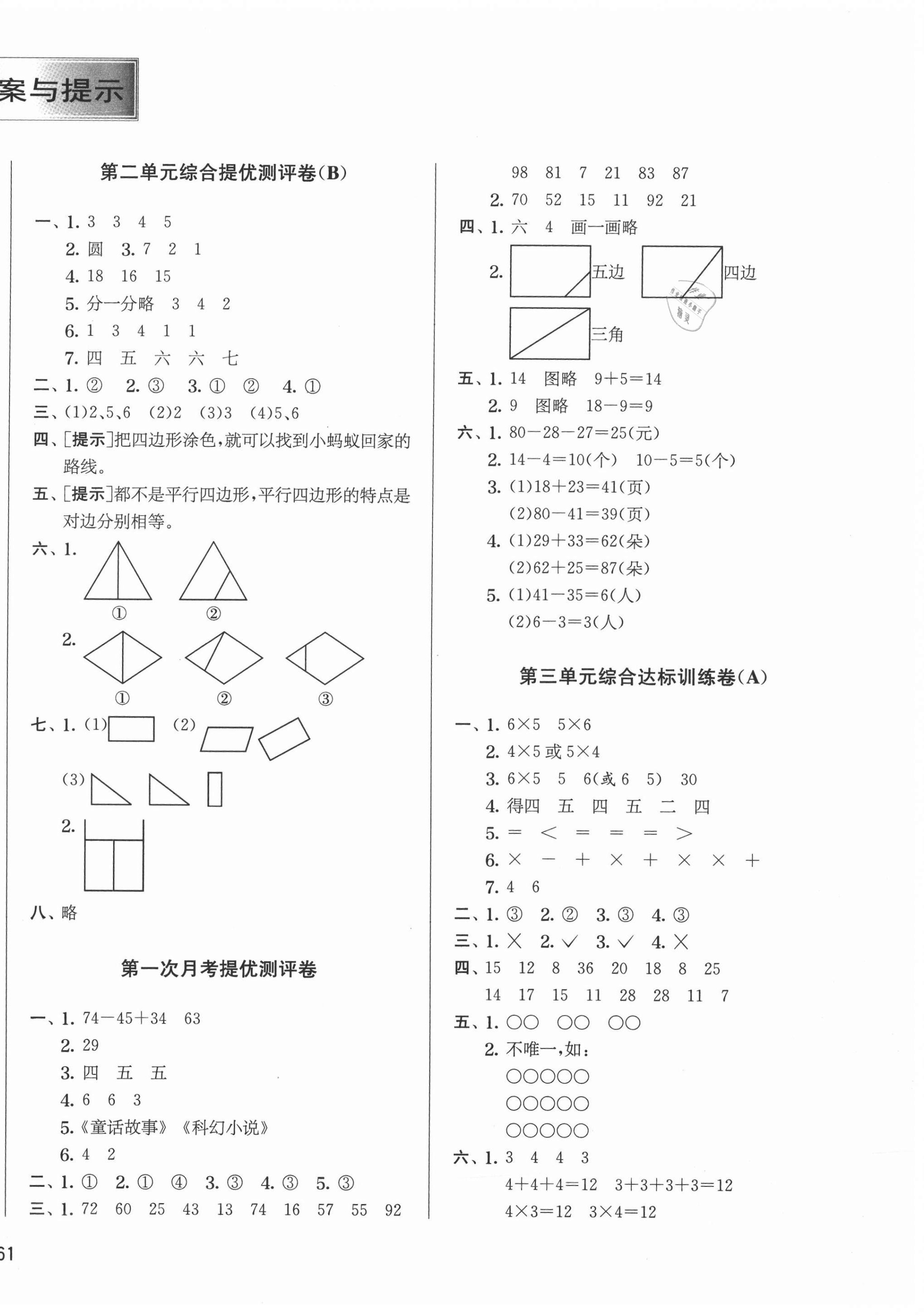 2020年實(shí)驗(yàn)班提優(yōu)大考卷二年級數(shù)學(xué)上冊蘇教版江蘇專用 第2頁