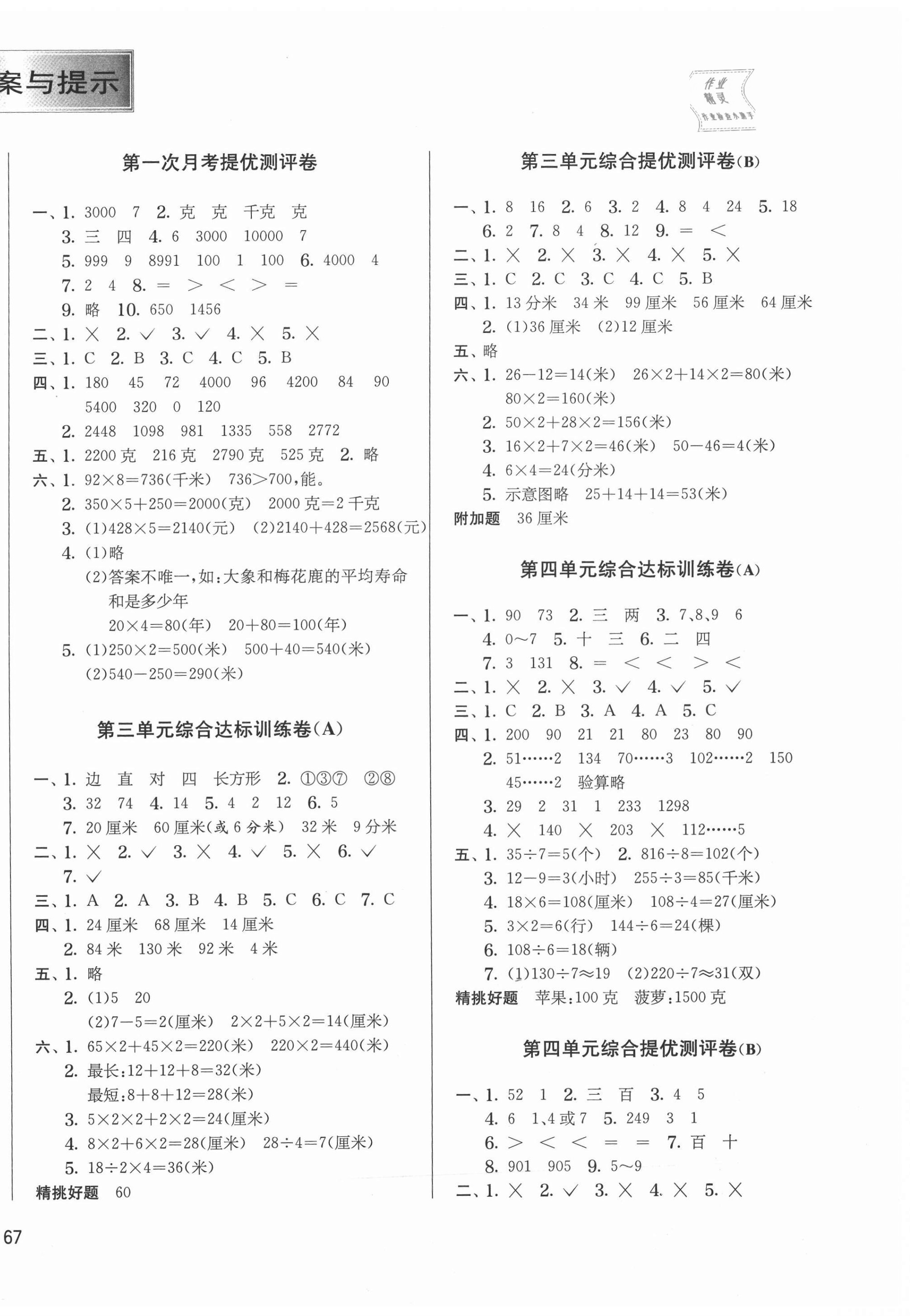 2020年實(shí)驗(yàn)班提優(yōu)大考卷三年級(jí)數(shù)學(xué)上冊(cè)蘇教版江蘇專用 第2頁(yè)