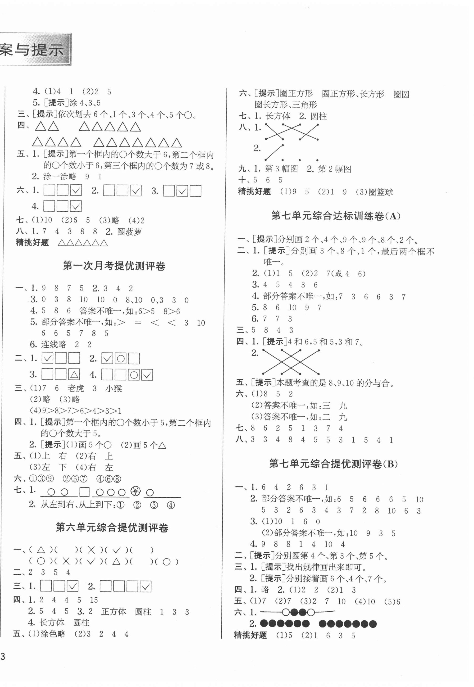 2020年實(shí)驗(yàn)班提優(yōu)大考卷一年級(jí)數(shù)學(xué)上冊(cè)蘇教版江蘇專用 第2頁(yè)