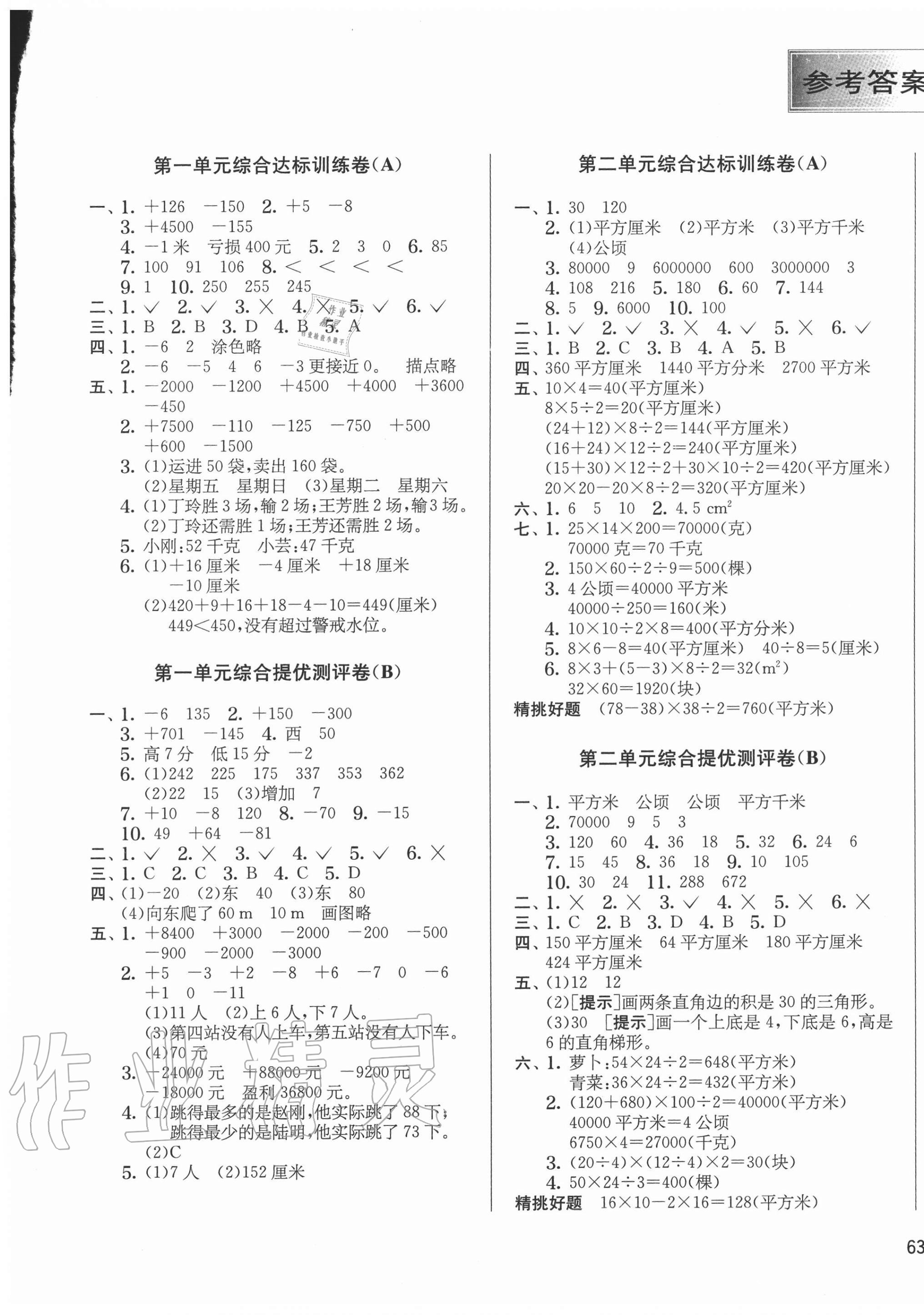 2020年實驗班提優(yōu)大考卷五年級數(shù)學(xué)上冊蘇教版江蘇專用 第1頁