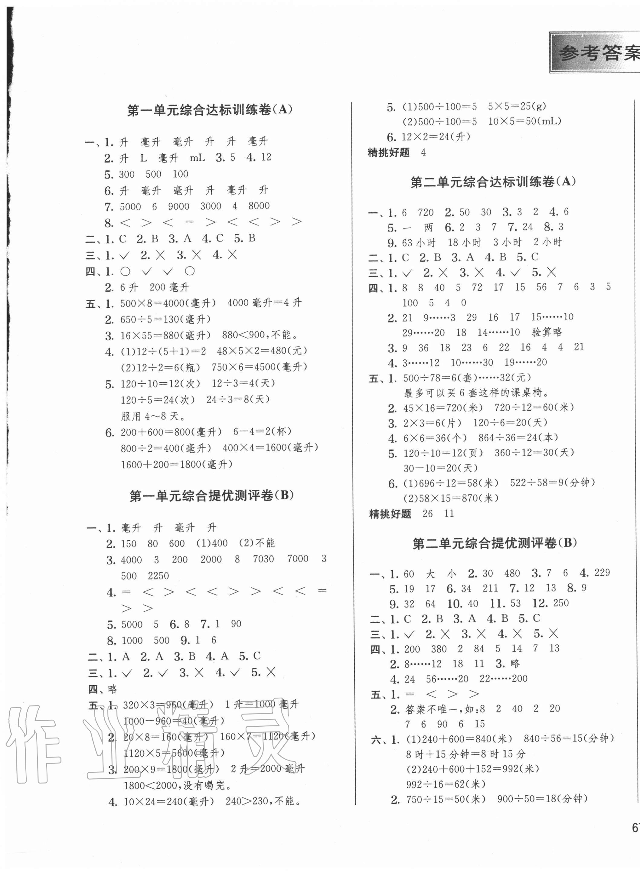 2020年實(shí)驗(yàn)班提優(yōu)大考卷四年級數(shù)學(xué)上冊蘇教版江蘇專用 第1頁