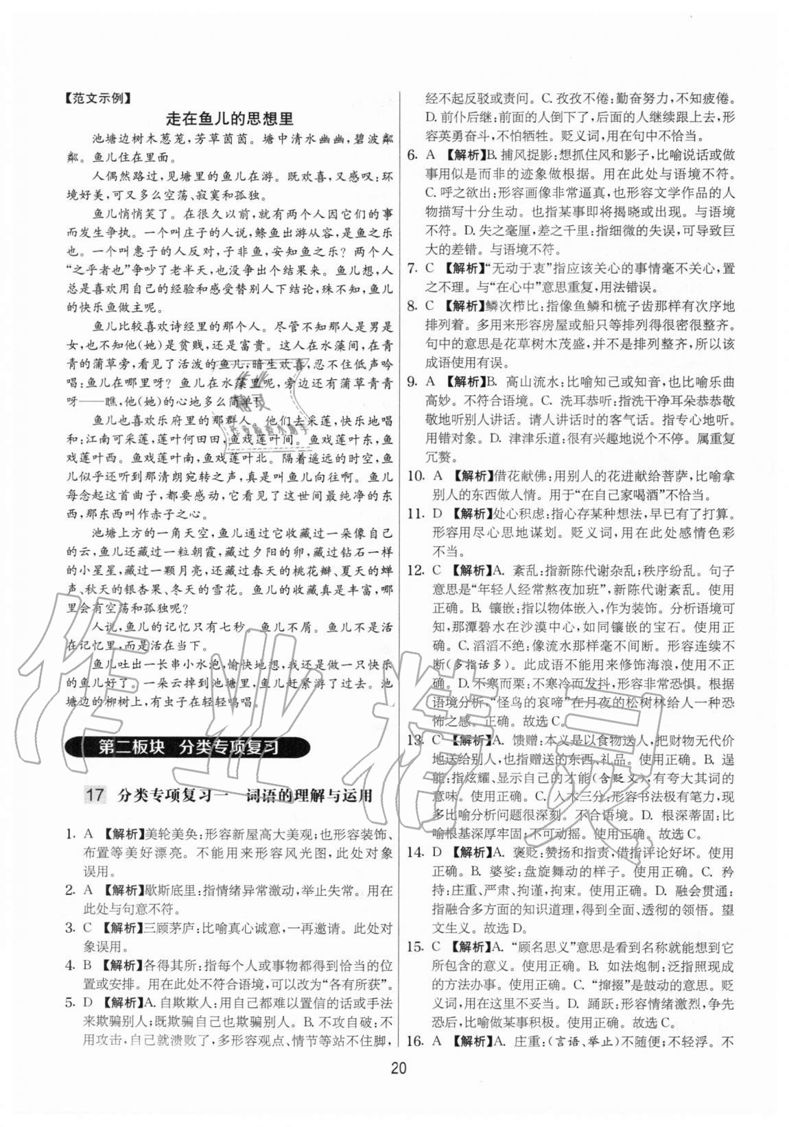 2020年實驗班提優(yōu)大考卷九年級語文上冊人教版江蘇專用 參考答案第20頁