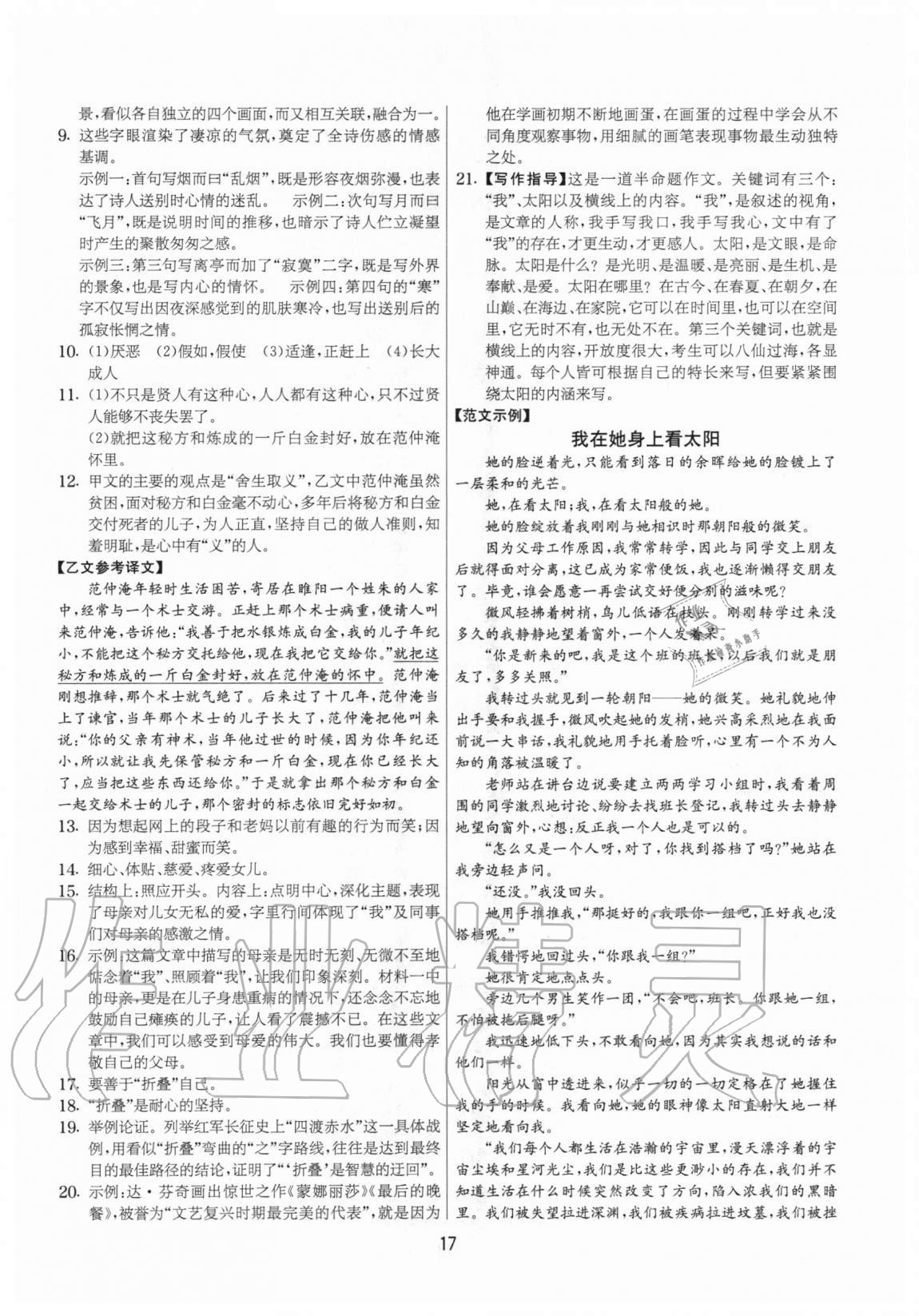 2020年實驗班提優(yōu)大考卷九年級語文上冊人教版江蘇專用 參考答案第17頁