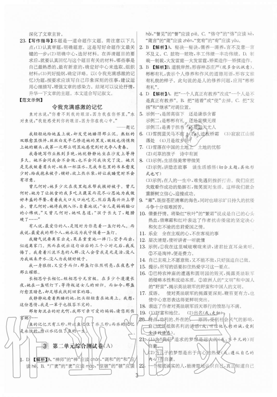 2020年實驗班提優(yōu)大考卷九年級語文上冊人教版江蘇專用 參考答案第3頁