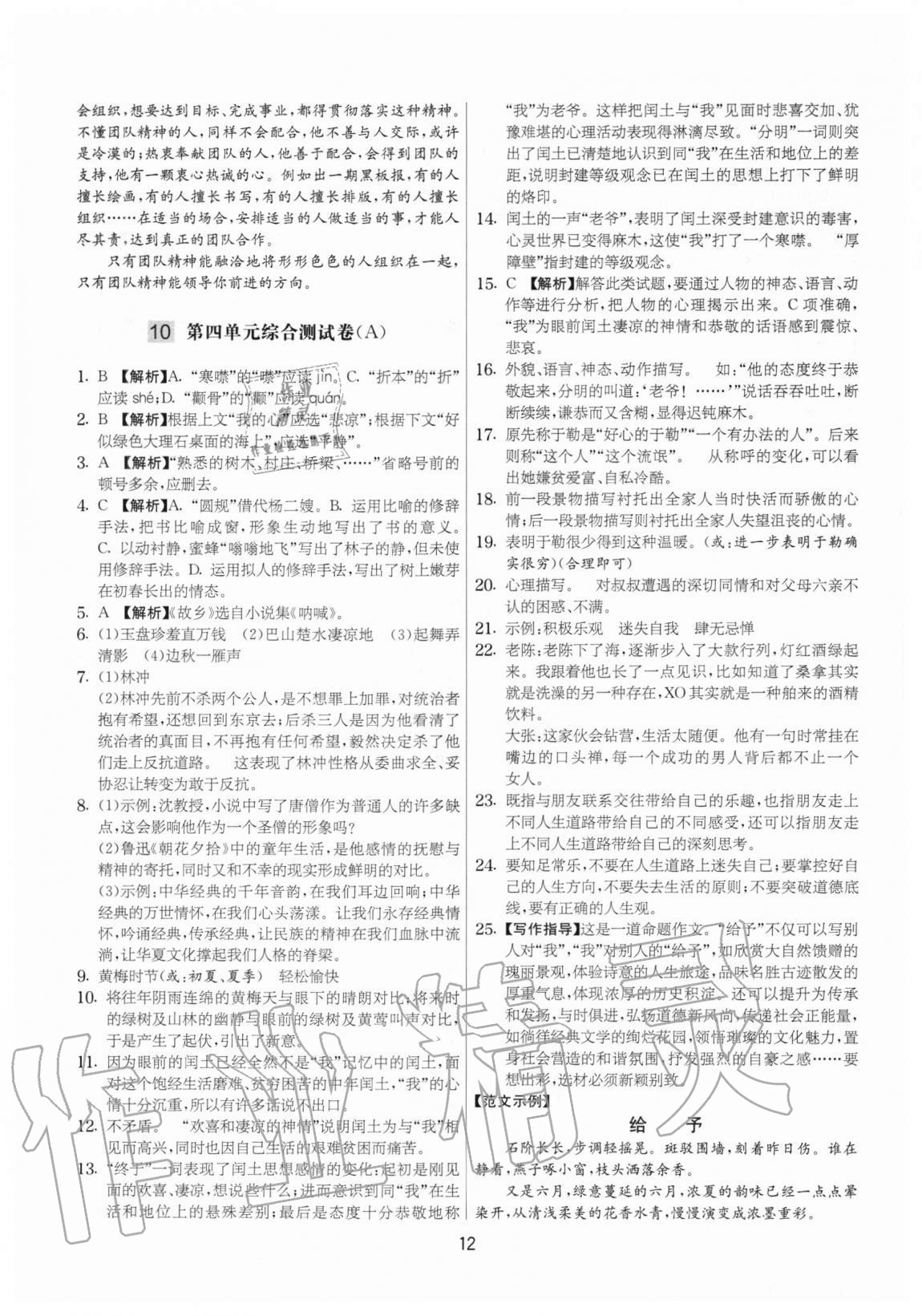 2020年實驗班提優(yōu)大考卷九年級語文上冊人教版江蘇專用 參考答案第12頁