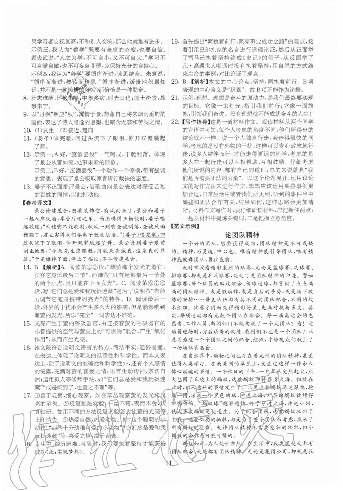 2020年實驗班提優(yōu)大考卷九年級語文上冊人教版江蘇專用 參考答案第11頁