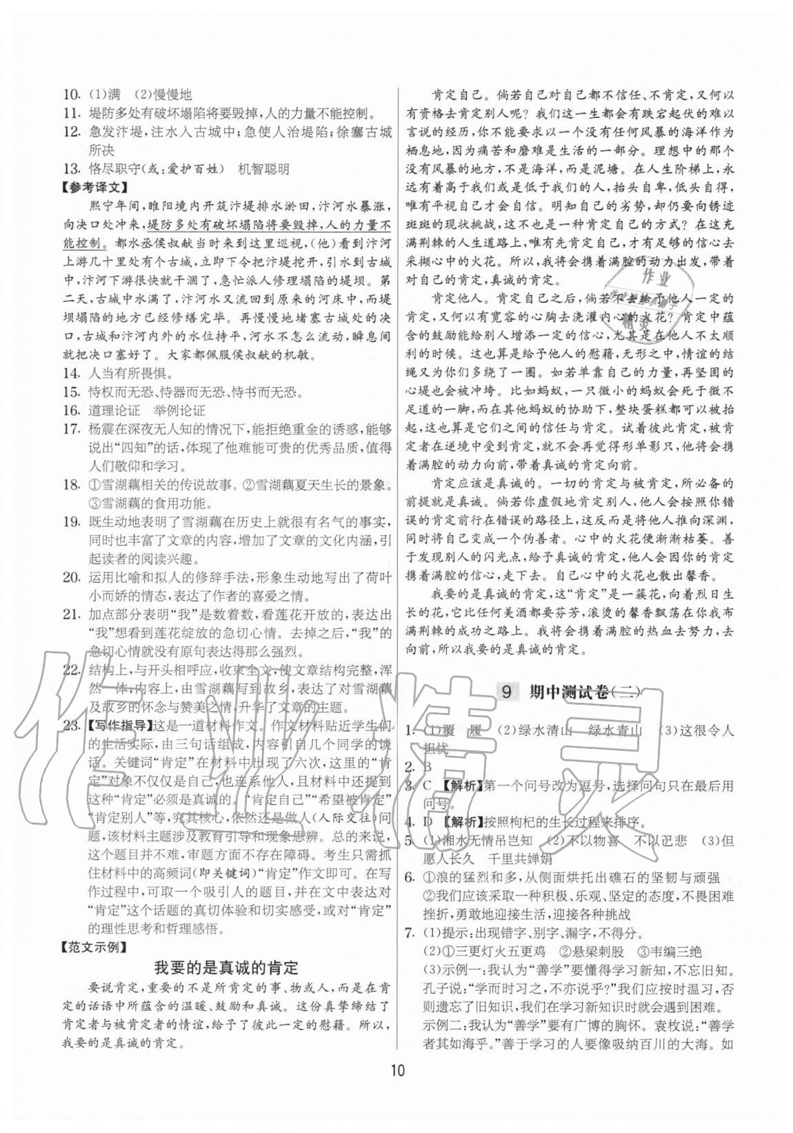 2020年實驗班提優(yōu)大考卷九年級語文上冊人教版江蘇專用 參考答案第10頁