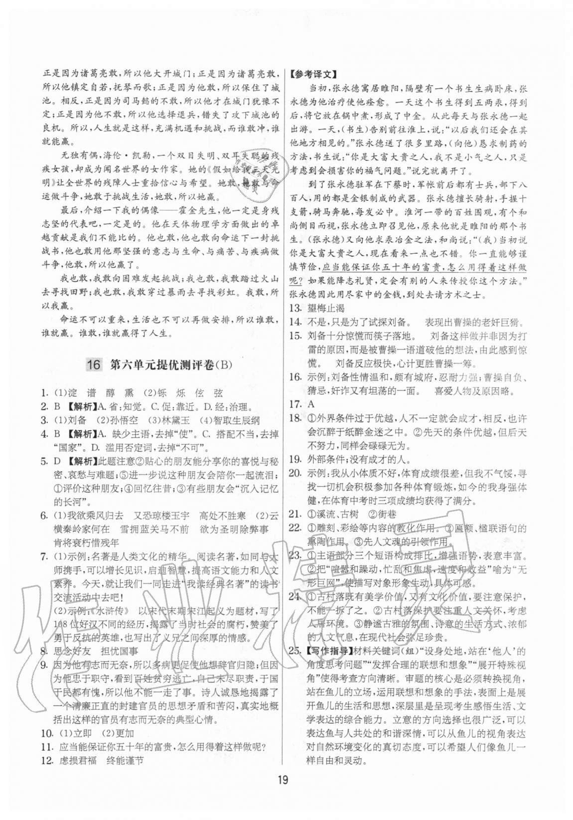 2020年實驗班提優(yōu)大考卷九年級語文上冊人教版江蘇專用 參考答案第19頁