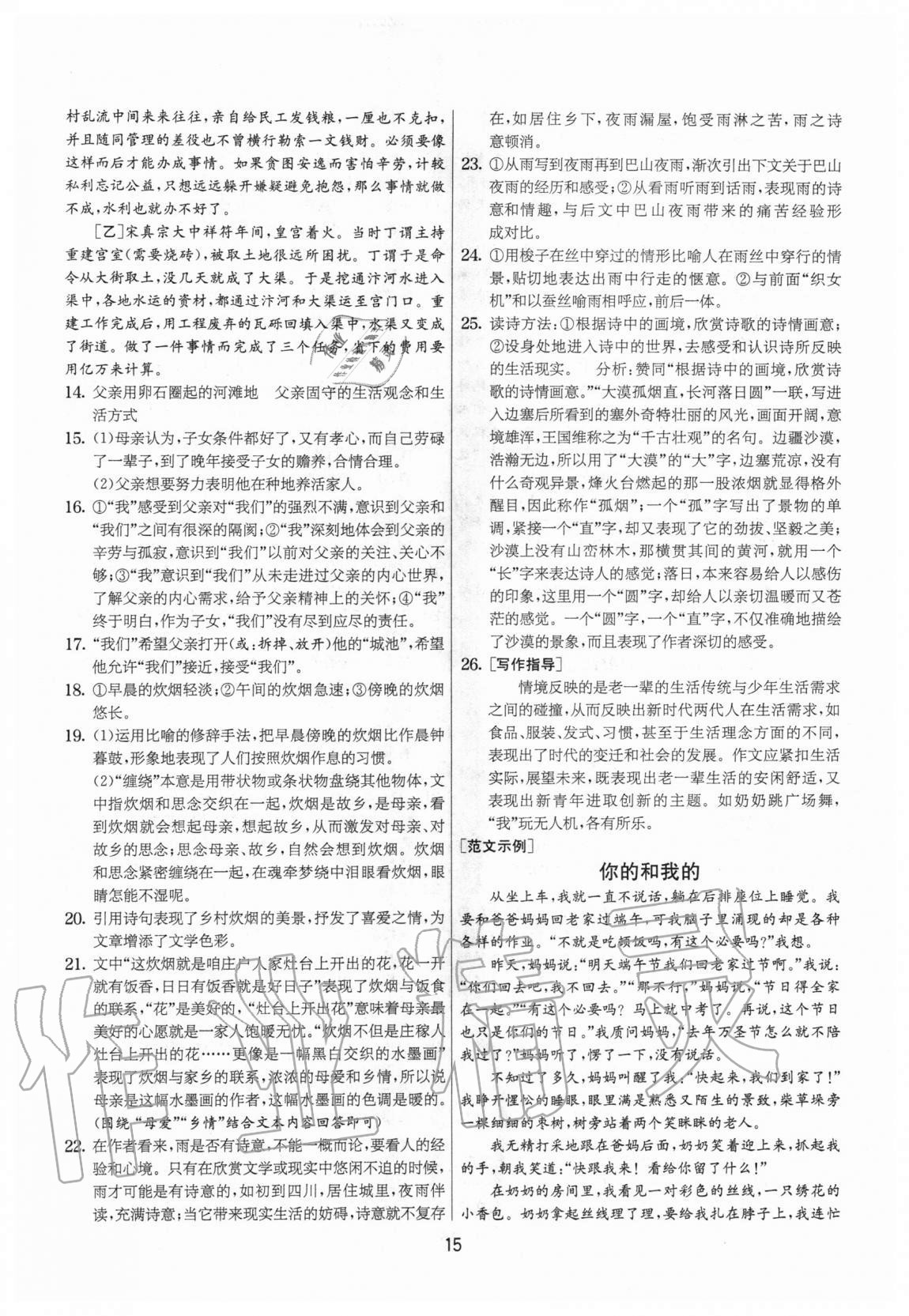 2020年實(shí)驗(yàn)班提優(yōu)大考卷八年級(jí)語(yǔ)文上冊(cè)人教版江蘇專用 參考答案第15頁(yè)