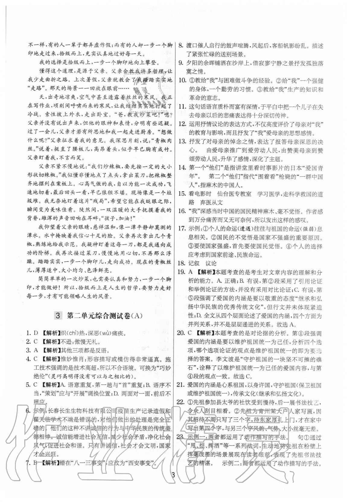 2020年實驗班提優(yōu)大考卷八年級語文上冊人教版江蘇專用 參考答案第3頁