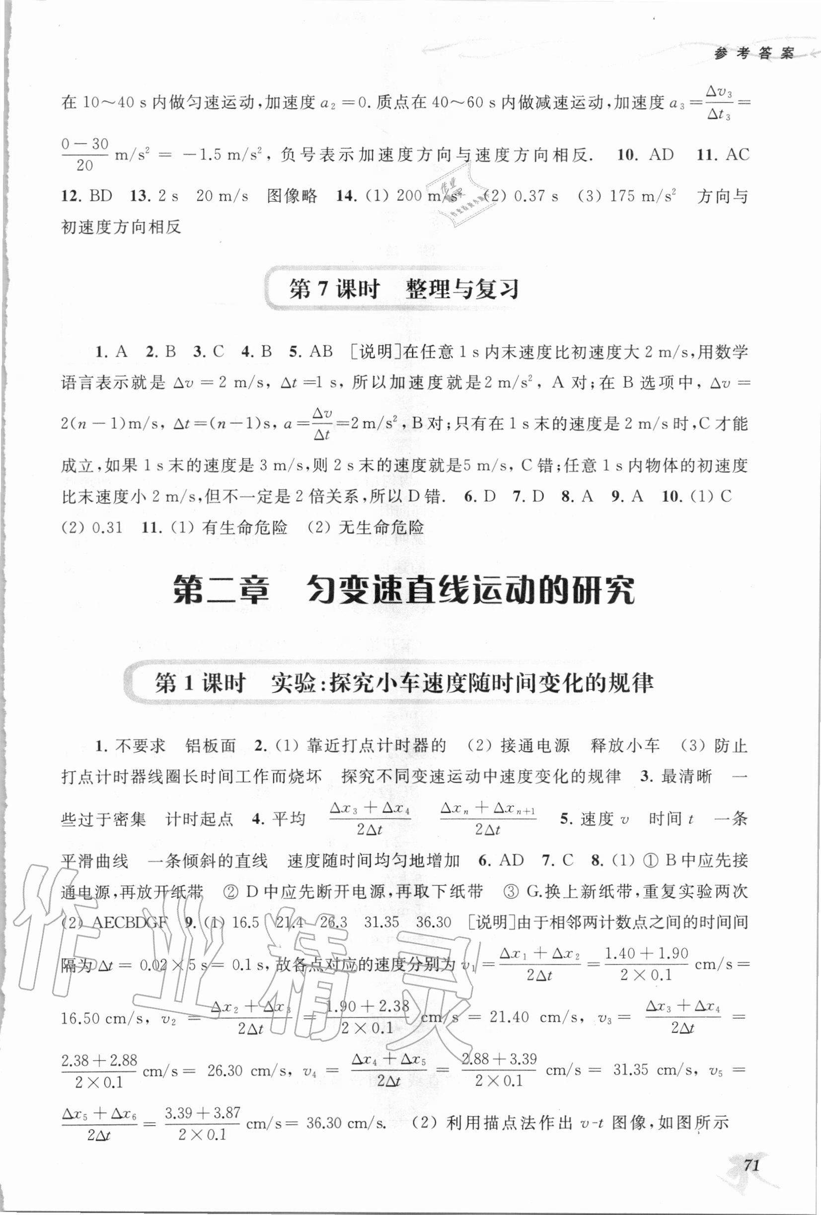 2020年新補(bǔ)充習(xí)題高中物理必修第一冊人教版 參考答案第3頁